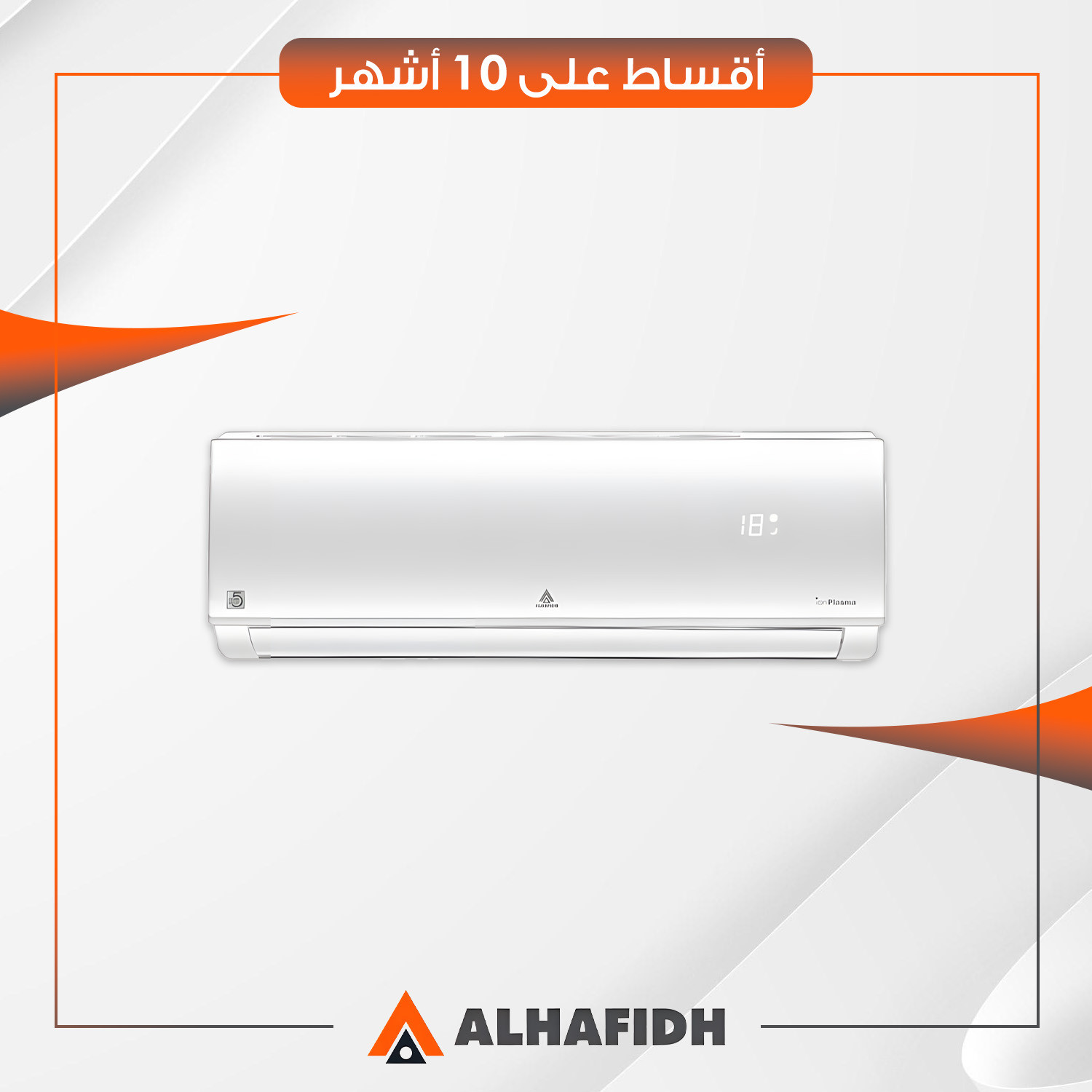 سبلت جداري AlHafidh الحافظ 1.5 طن - H18TB6 - غاز R410a - ابيض