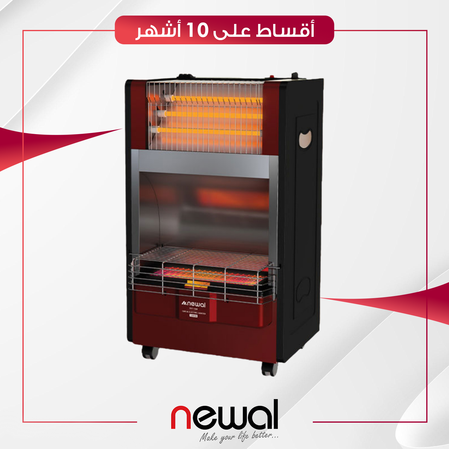 مدفأة غازية وكهربائية مزدوجة من نوال - Newal Gas & Electric Heater - GHT-368-03