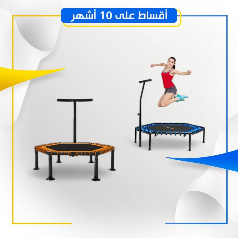 جهاز TRAMPOLINE WITH HANDELL