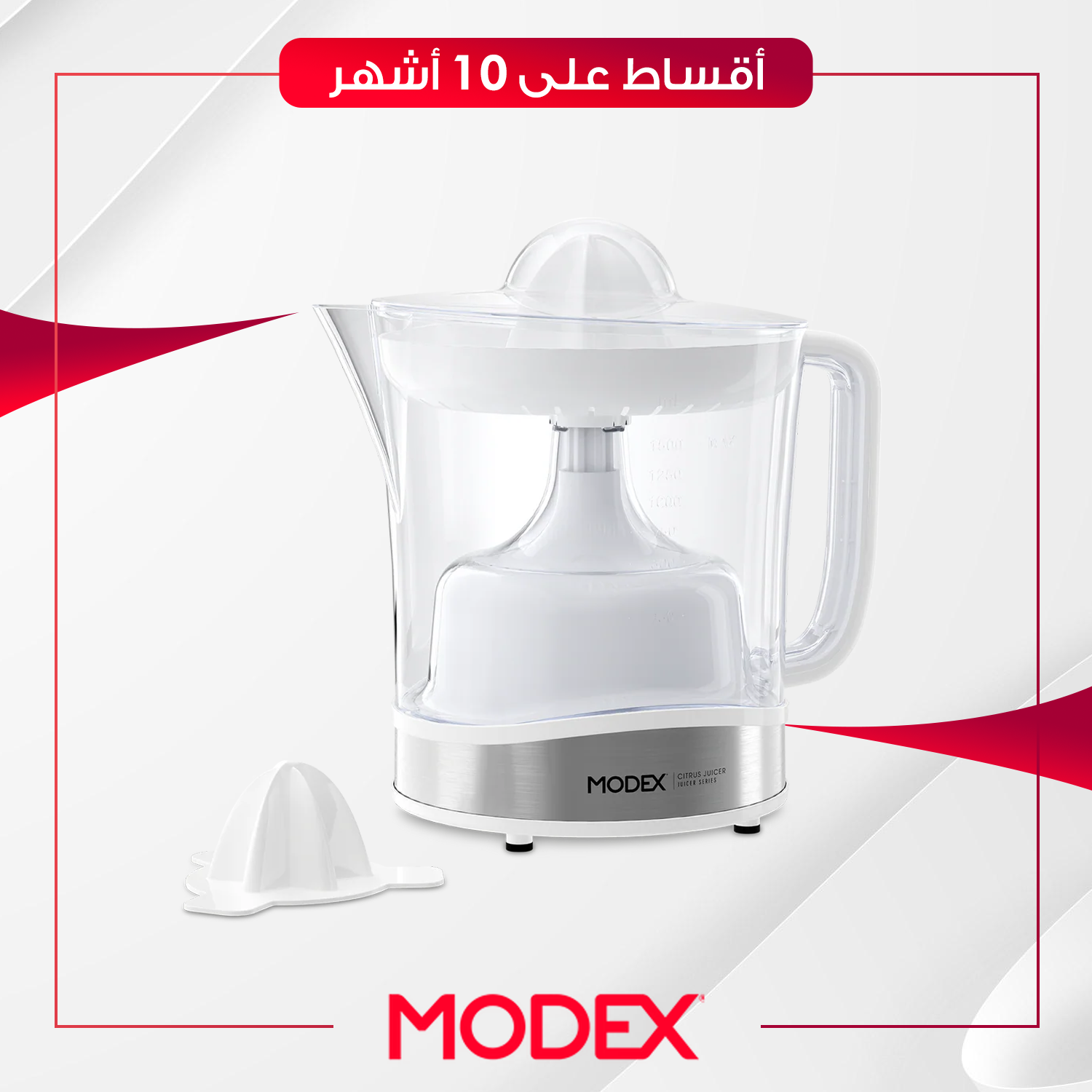 معصرة فواكه Modex موديكس - JE210 - ابيض