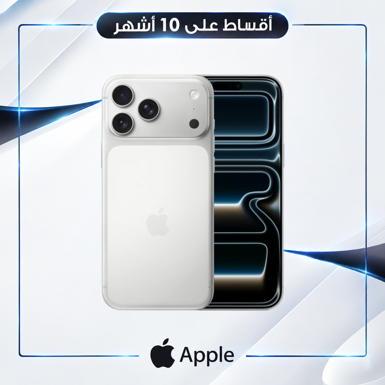 موبايل ايفون - iPhone17 pro max - 1 TB - نسخة E-SIM