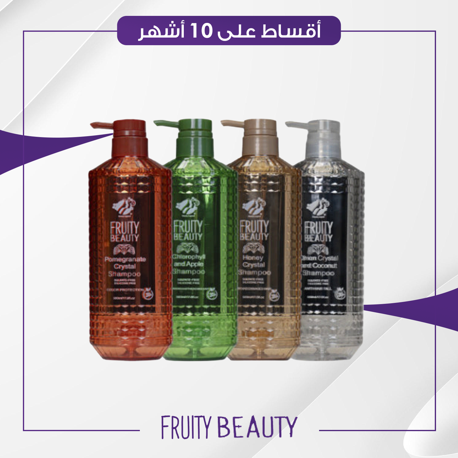 شامبو فروتي بيوتي - 500 مل