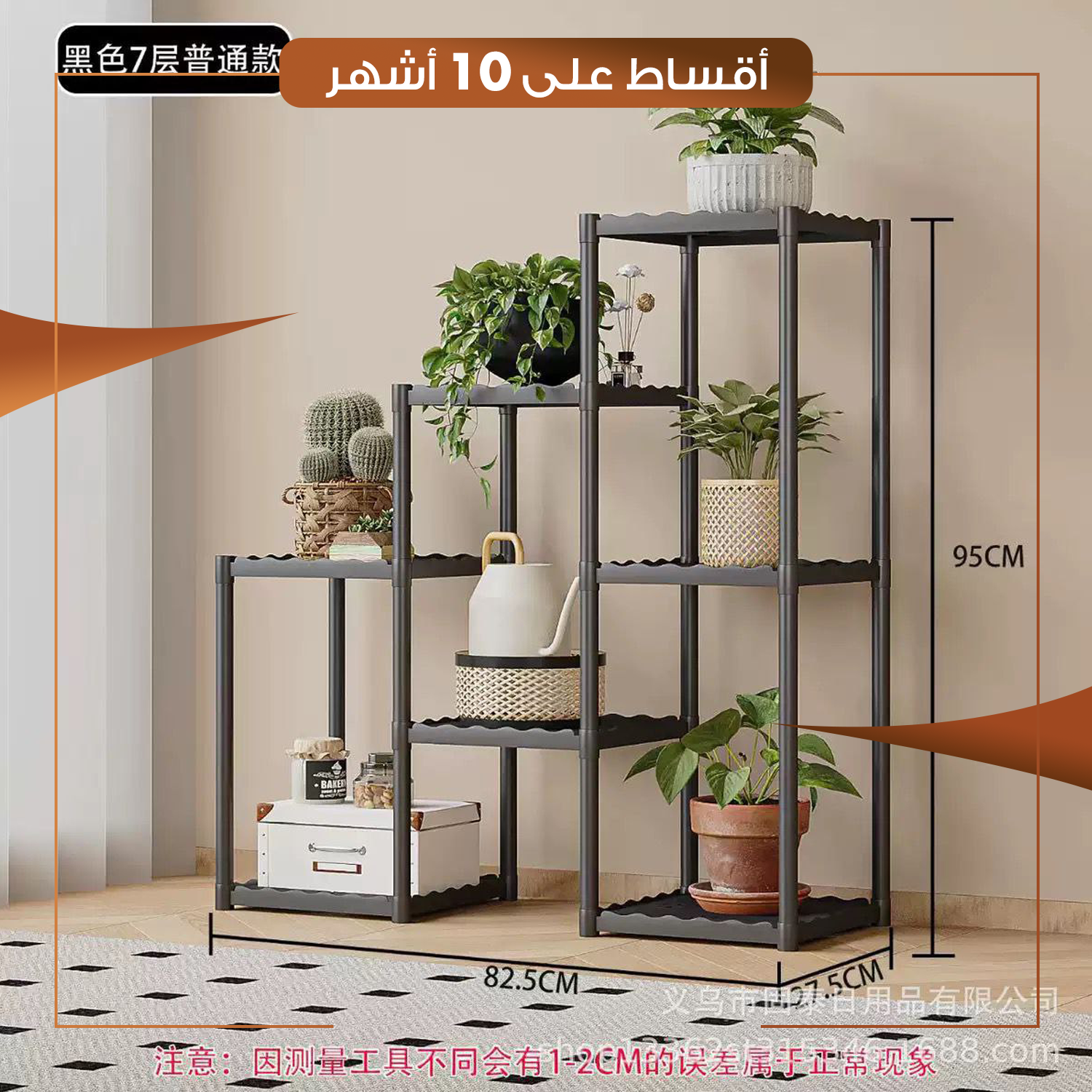 ستاند زرع بلاستيك – 8 رفوف - اللون ابيض - HACS-DINH-NB016