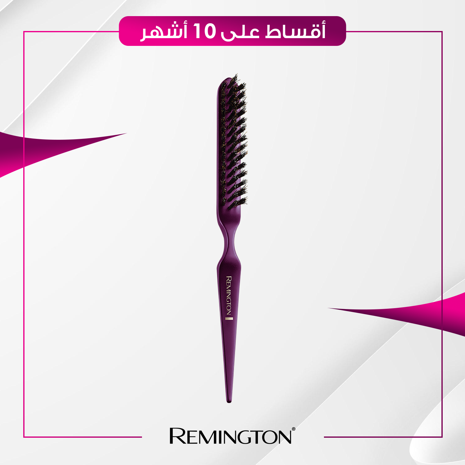 فرشاة شعر - Remington ريمنجتون - B97TEU - بنفسجي