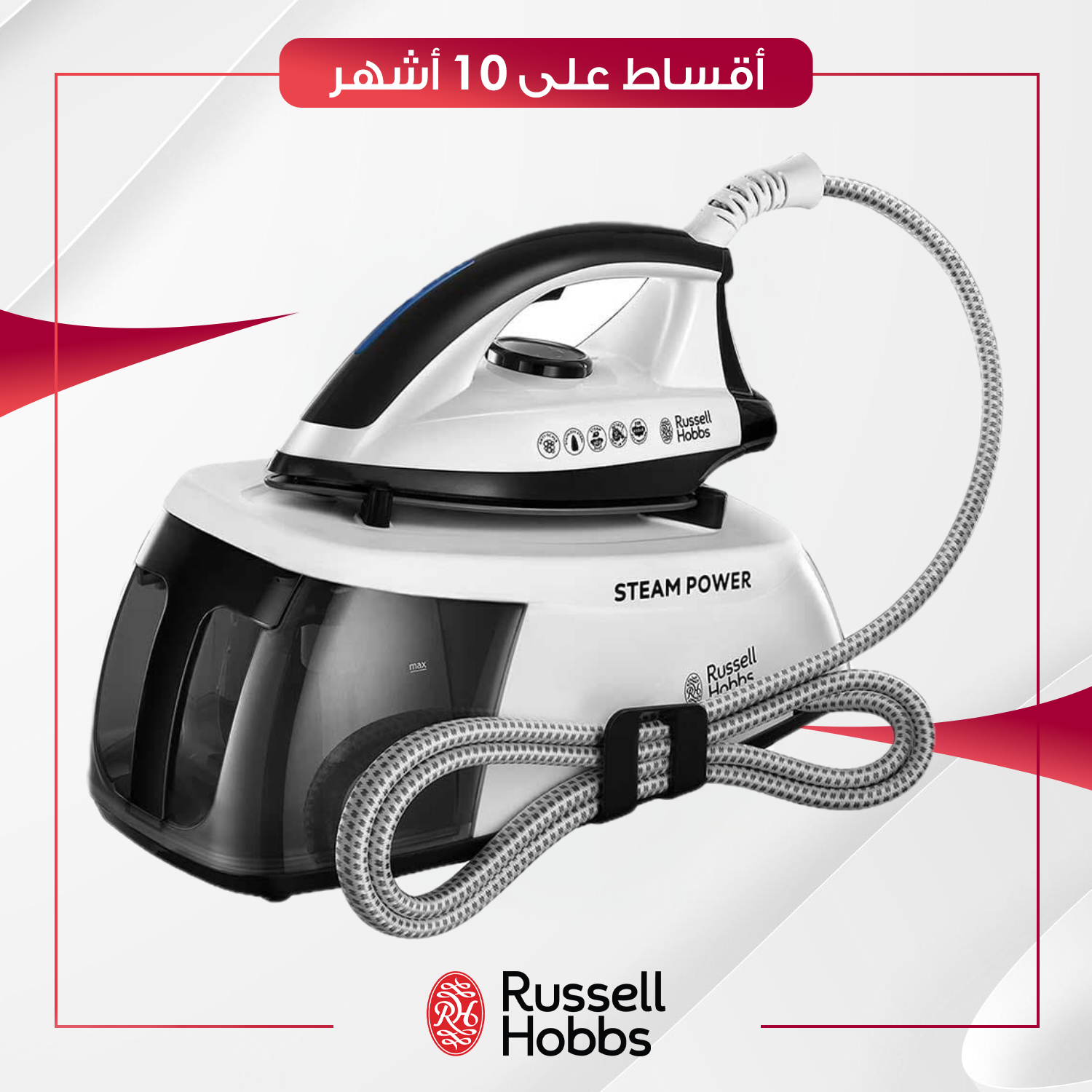 مكواة بخارية من راسل هوبز - 24420 - Russell Hobbs  Steam Power Steam Generator