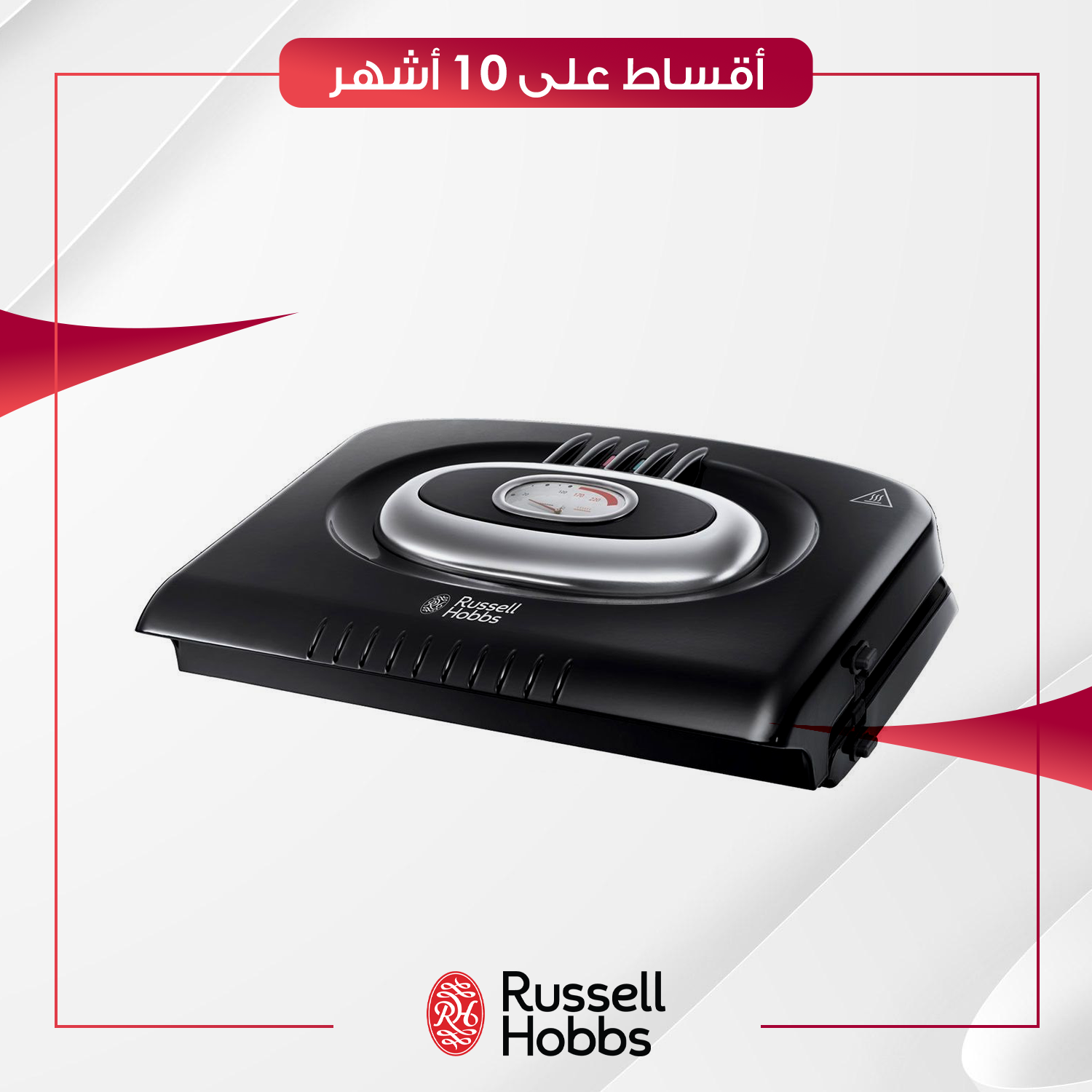 كابسة صاج مع محرار Russell Hobbs راسل هوبز - 20841 - اسود