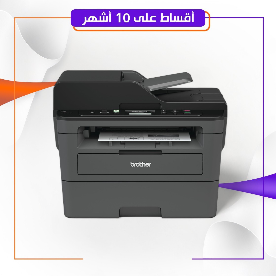 طابعة Brother DCP-L2550DW Wireless