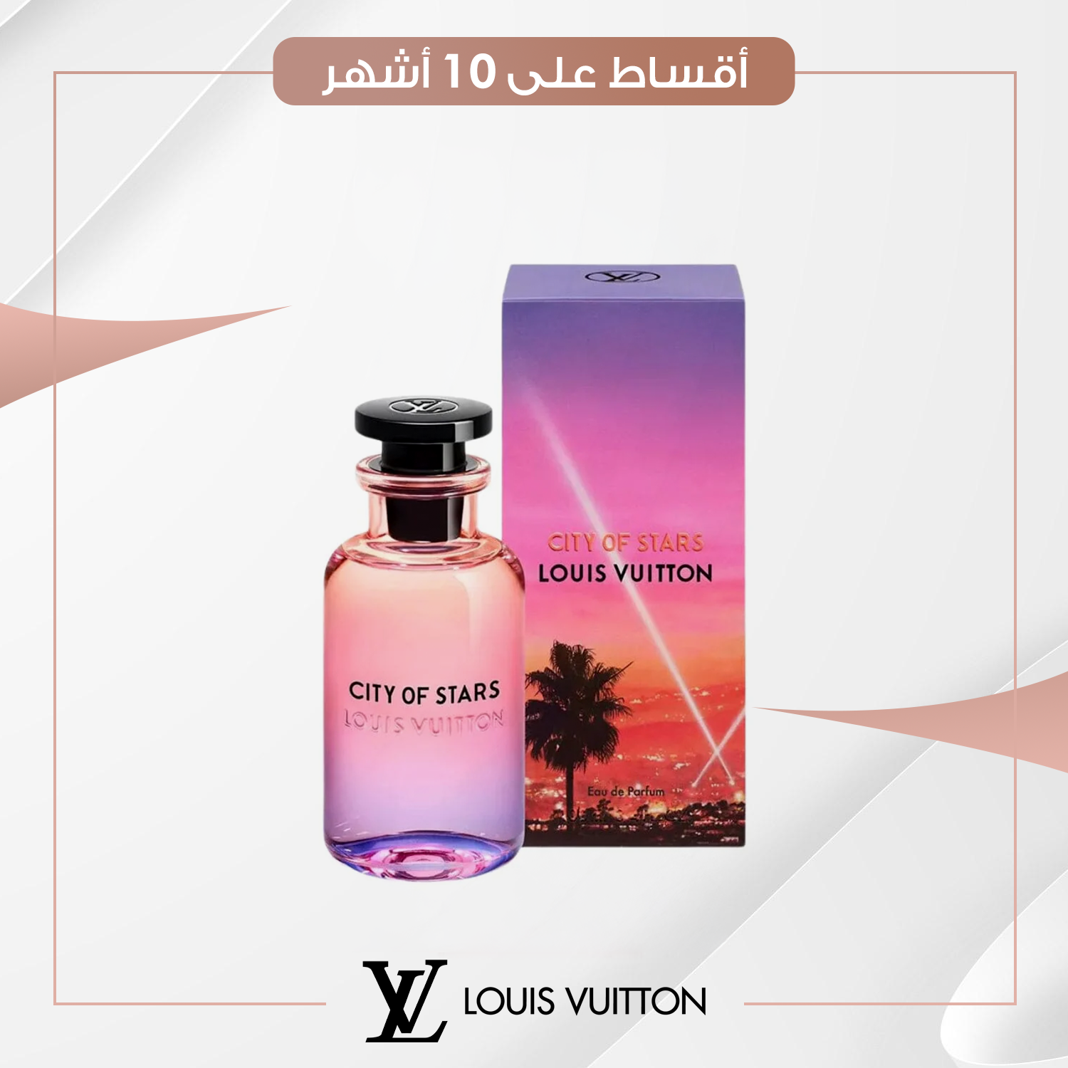 عطر سيتي أوف ستارز (City of Stars)