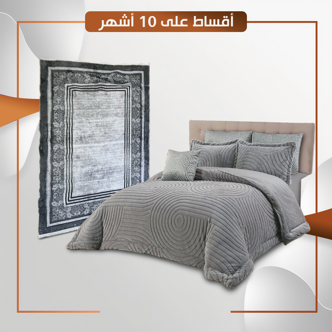 زولية فرو ارضية مع لحاف نفرين قذيفة اللون رصاصي