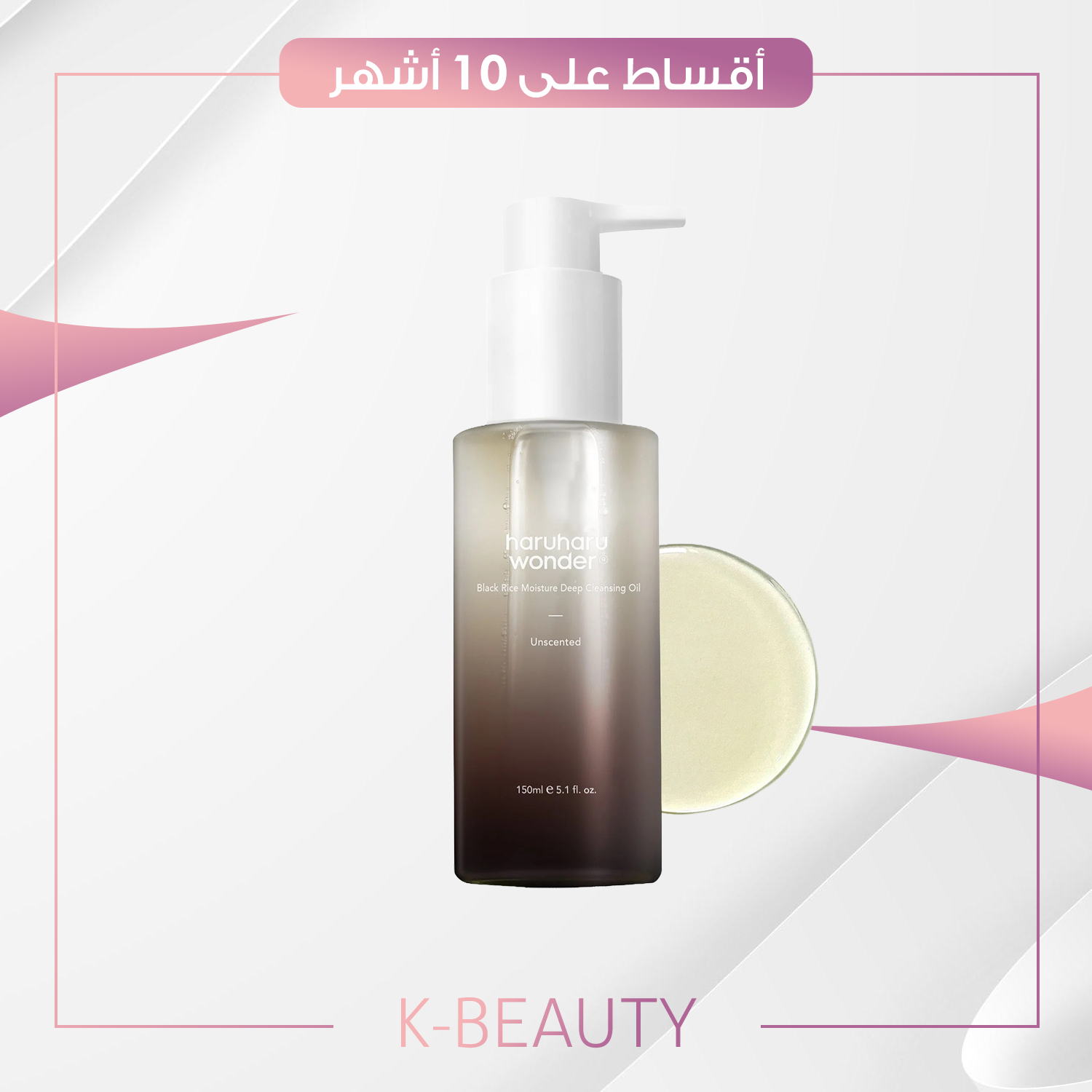 HARUHARU wonder Black Rice Moisture Cleansing Oil