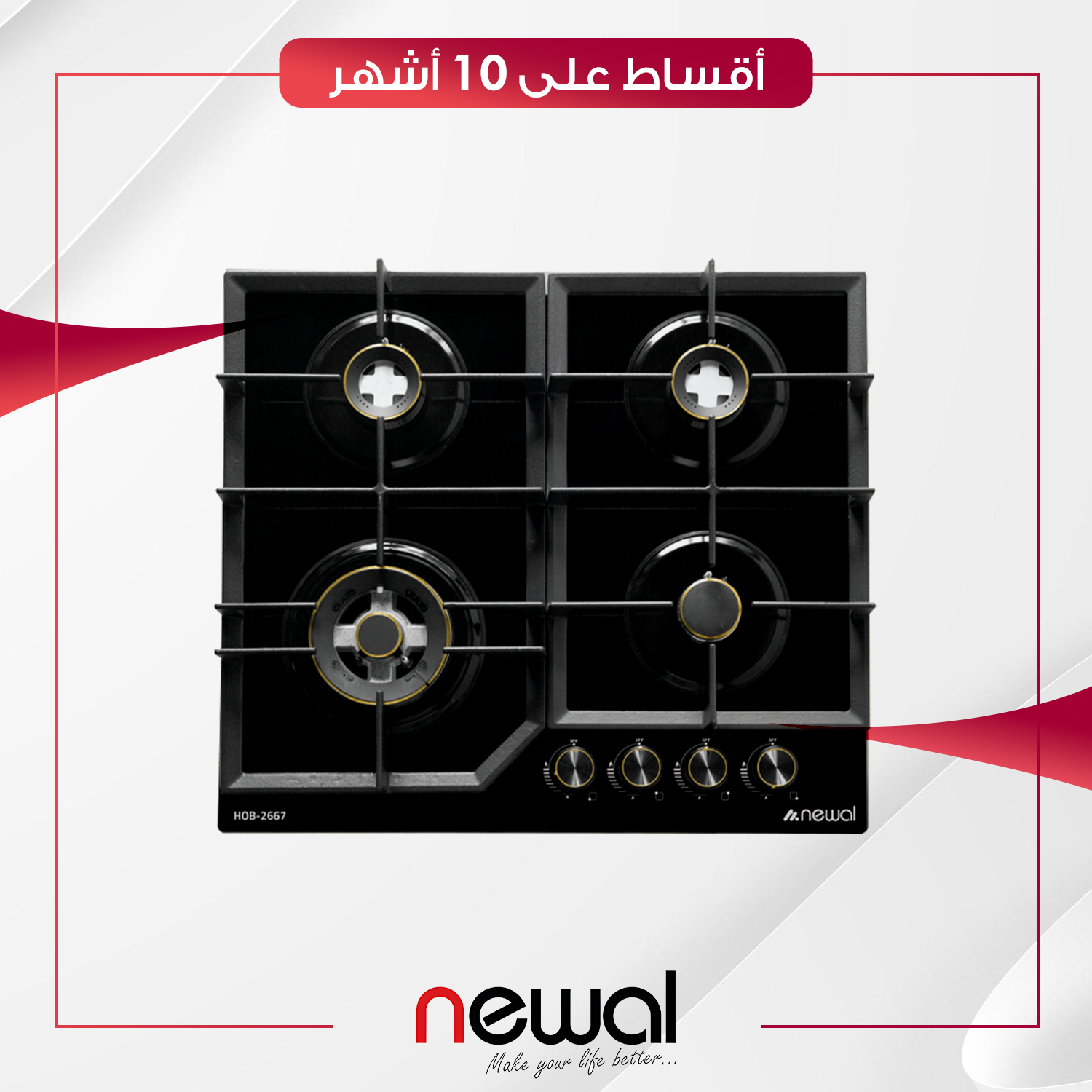 طباخ غازي داخلي (بلت-ان) Newal نوال - 4 عيون - 60 سم - HOB-2667-02 - اسود