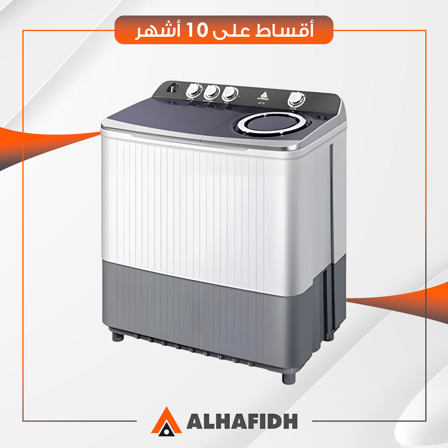 غسالة عادية بحوضين AlHafidh الحافظ - 25 كيلو - 25TT8 - أبيض ورصاصي