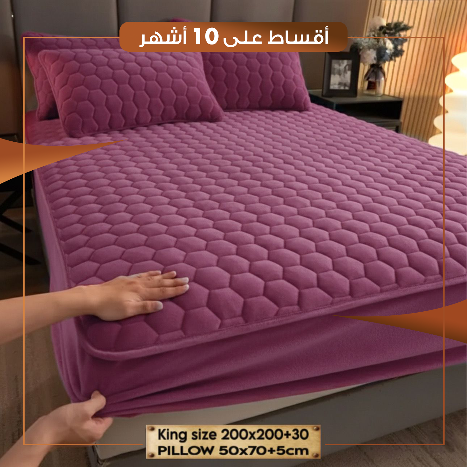 سيت تلبيسة للفراش لسرير نفرين - بنفسجي