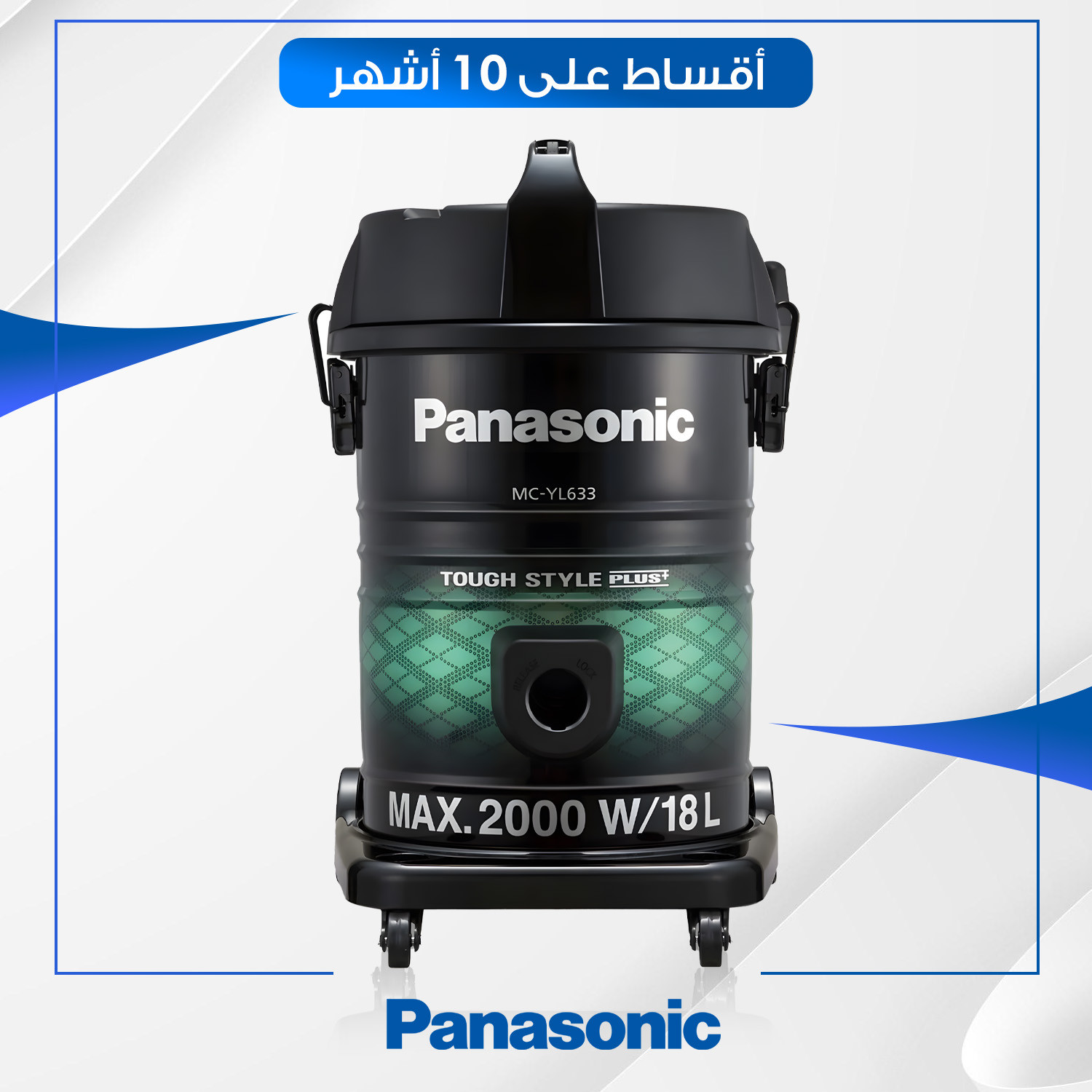مكنسة كهربائية اسطوانية 1500 واط Panasonic باناسونيك - 18 لتر - MCYL633GH47 - اسود