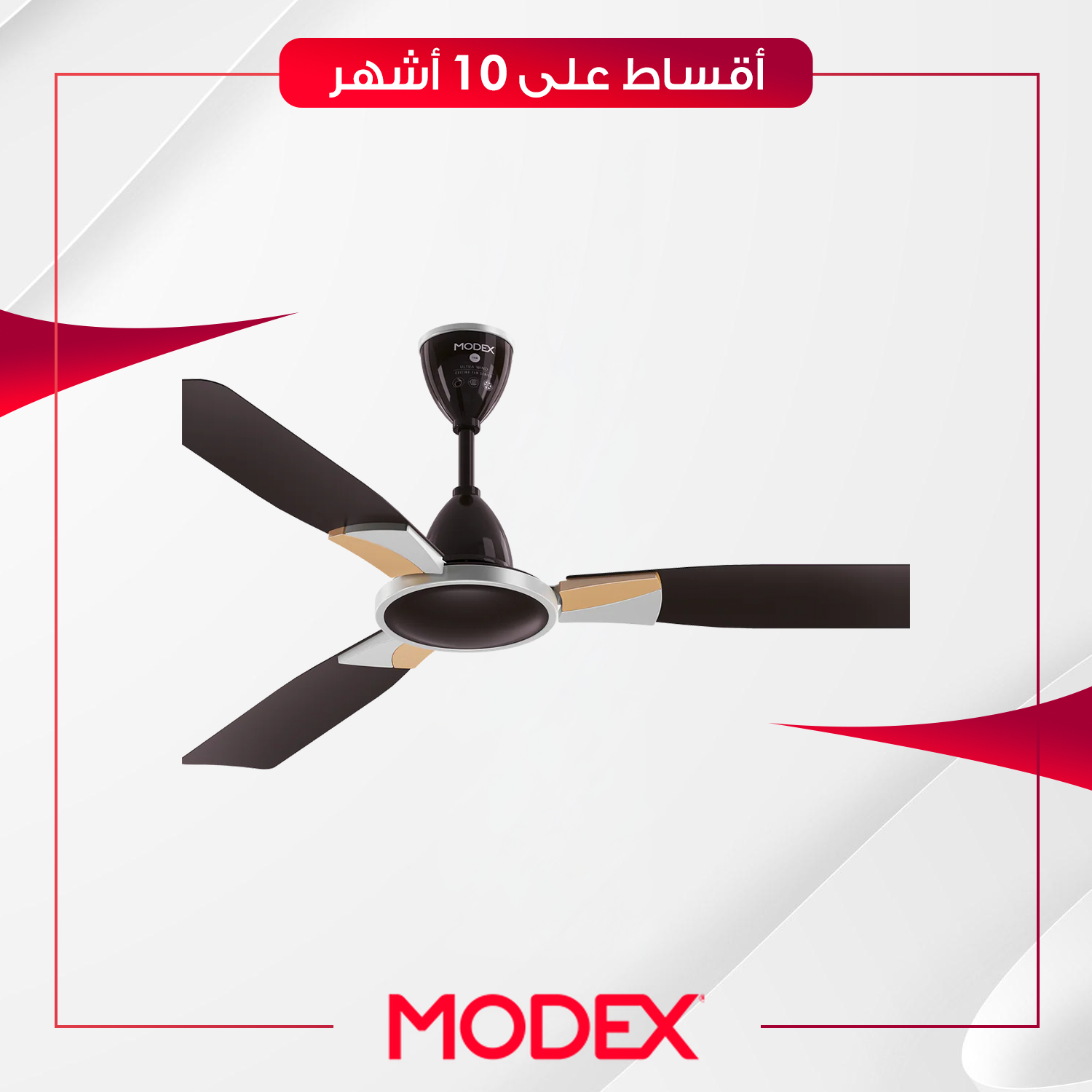 مروحة سقفية Modex موديكس - CF5690 - جوزي
