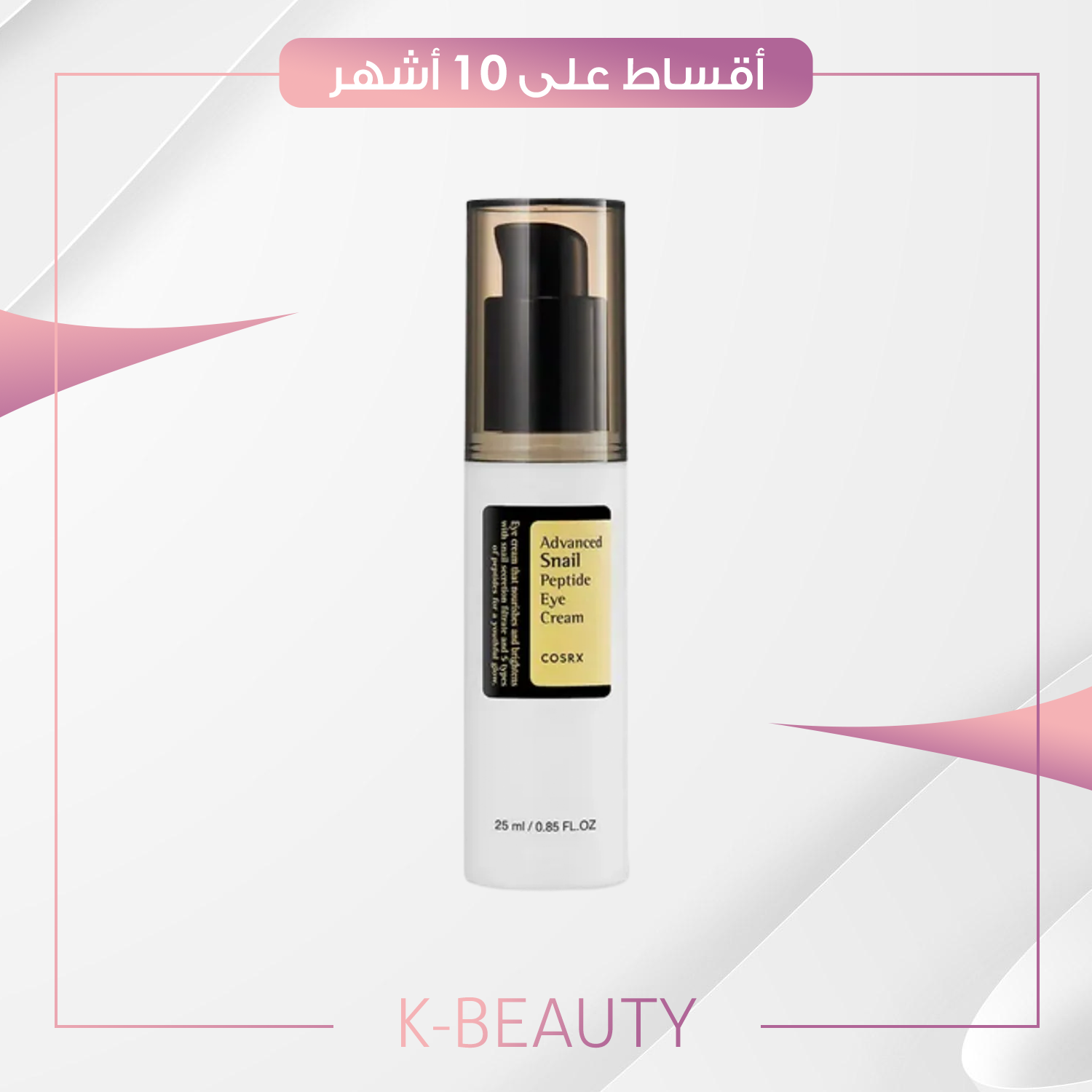 CosRx, Advanced Snail, Peptide Eye Cream, 0.84 fl oz