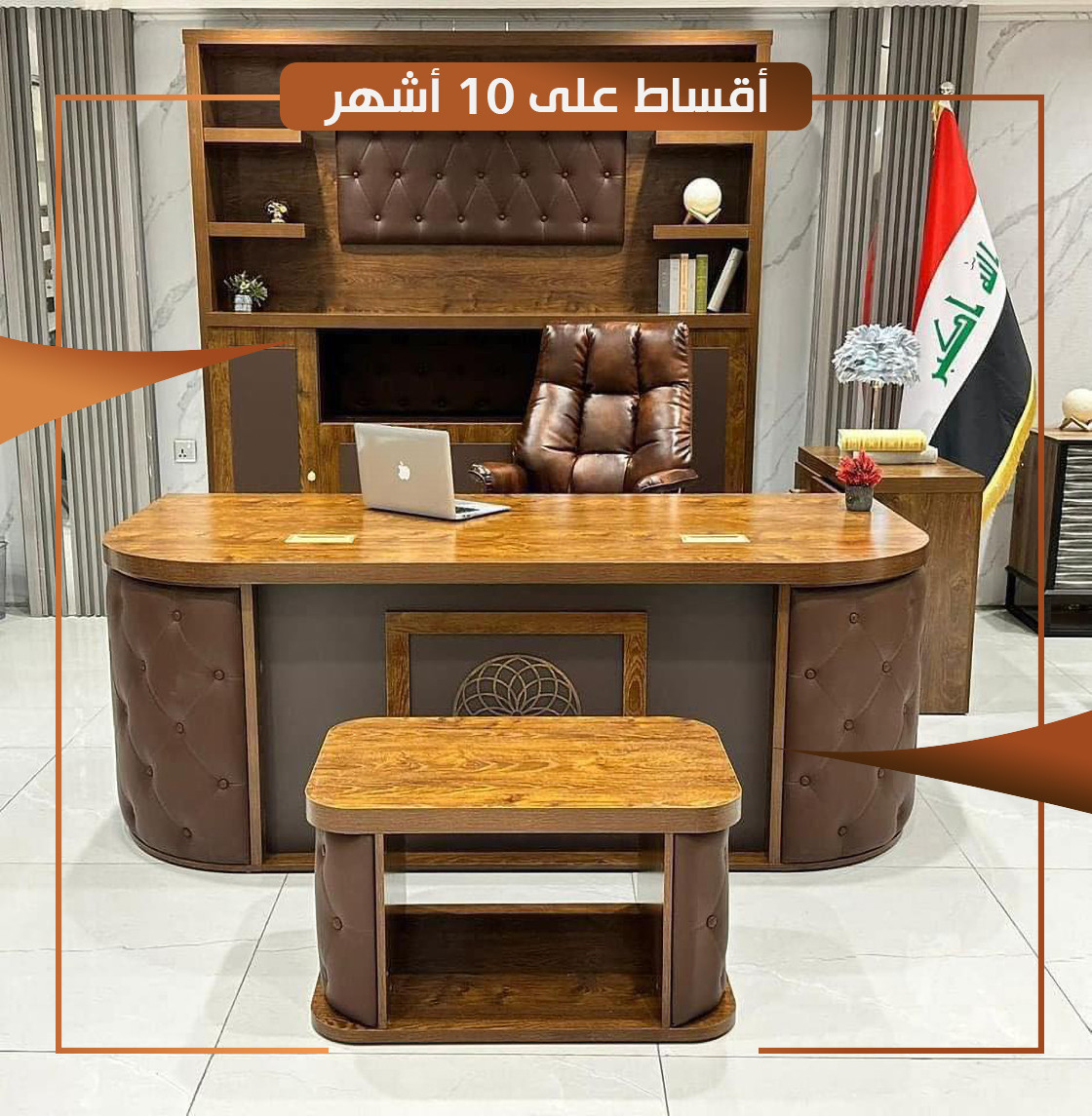 سيت مكتب V.I.P قياس 160 سم