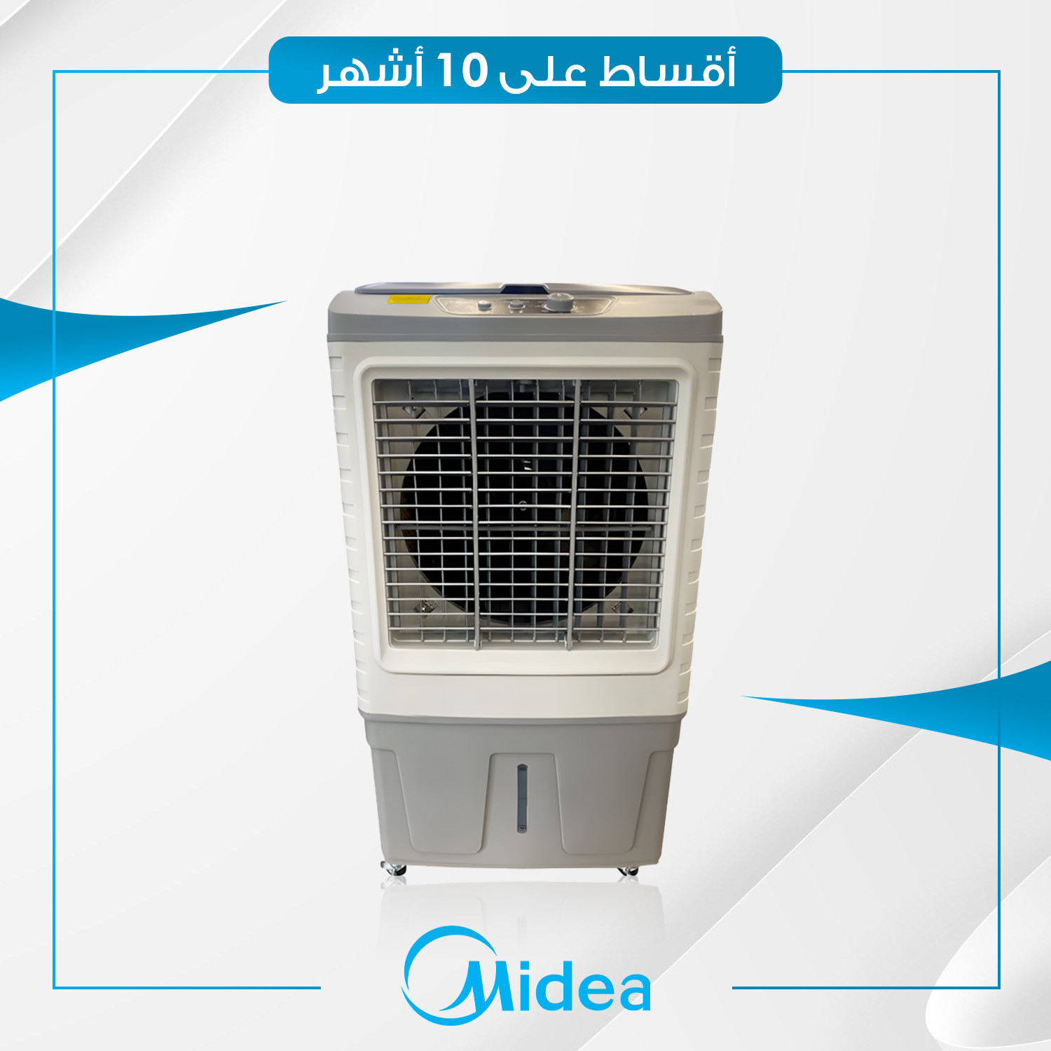 مبردة هواء (كونفيرا) Midea ميديا - 48 لتر - AC700W - ابيض