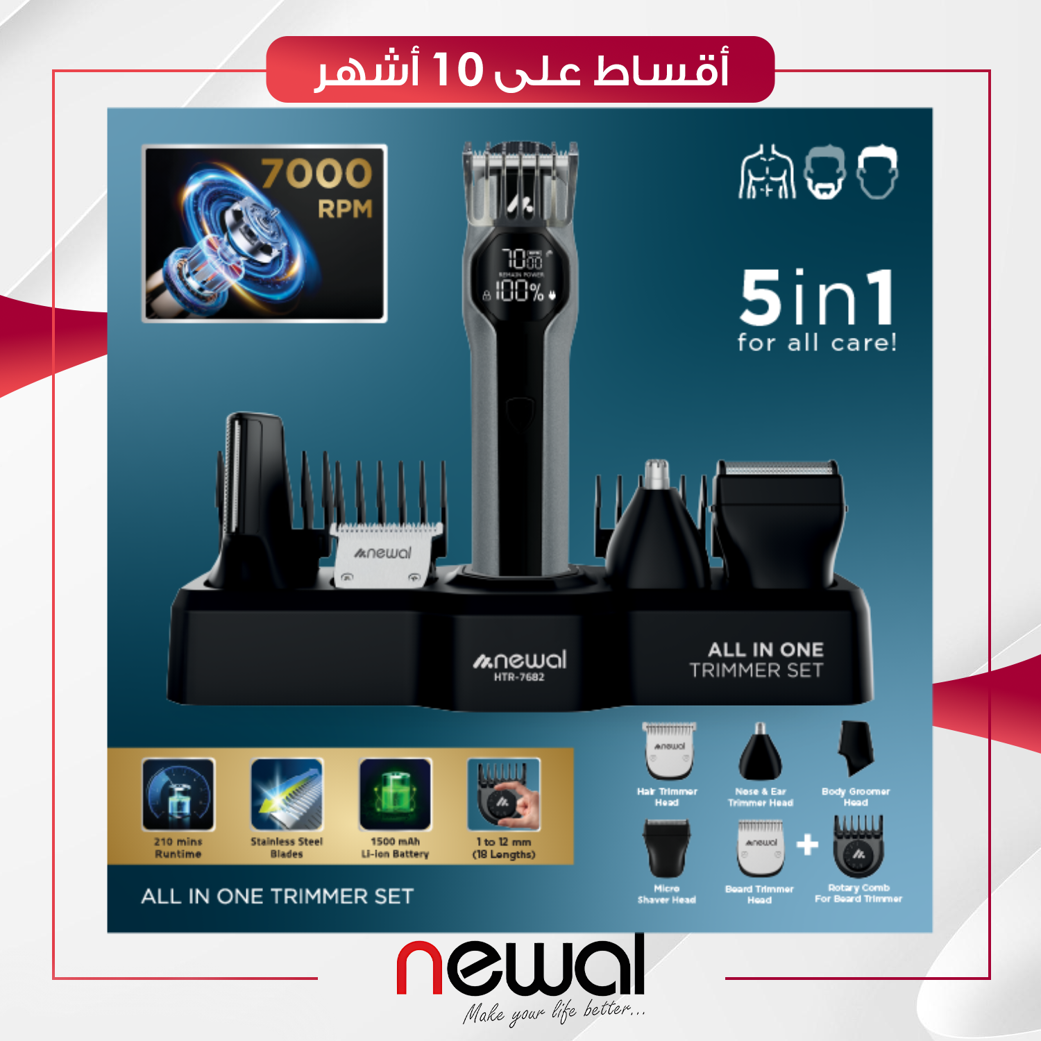 ماكنة حلاقة شحن Newal نوال - 5 في 1 - HTR-7682 - رصاصي
