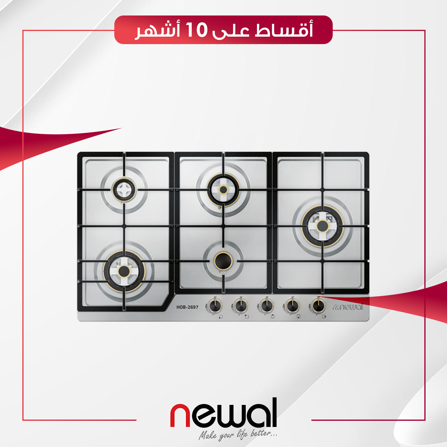 طباخ غازي داخلي (بلت-ان) Newal نوال - 5 عيون - 90 سم - HOB-2697-05 - ستيل