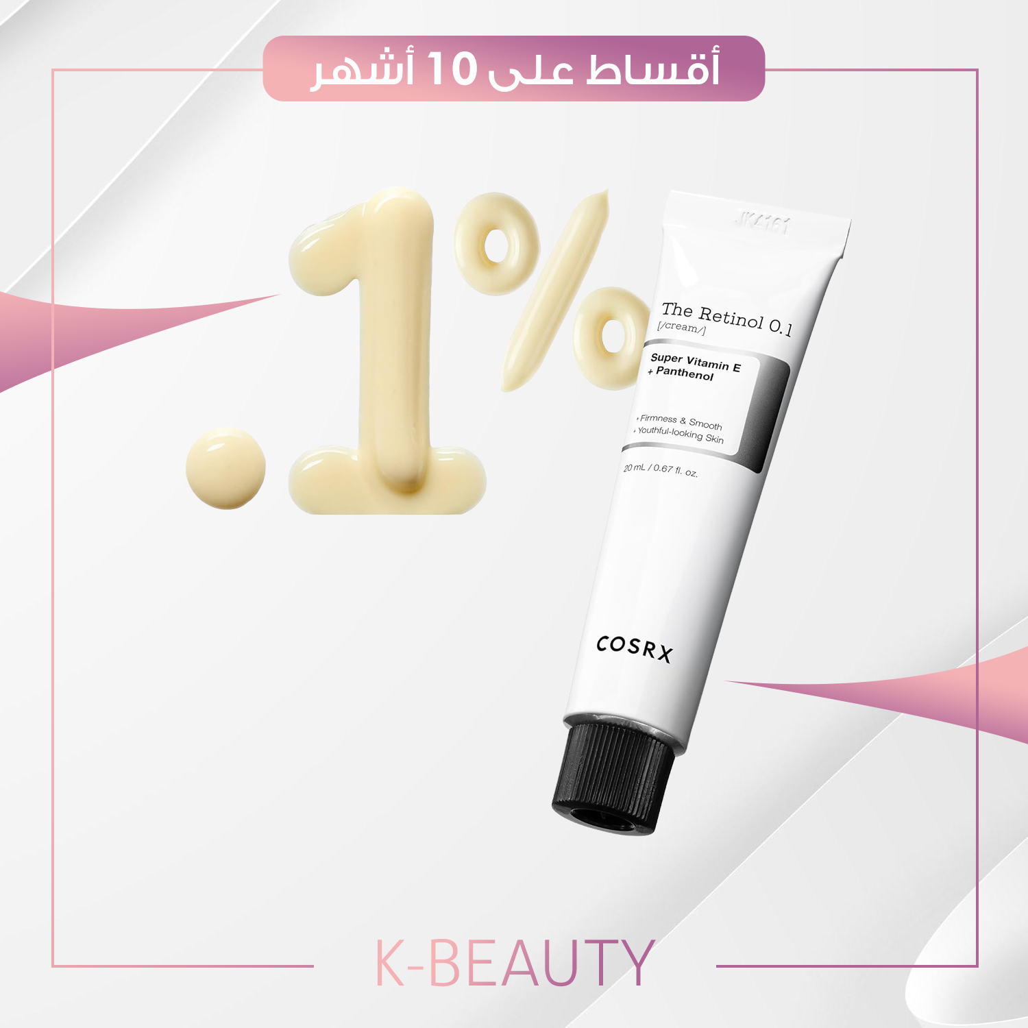 COSRX Retinol 0.1% Cream, 0.67 Oz, Anti-aging Eye & Neck Cream