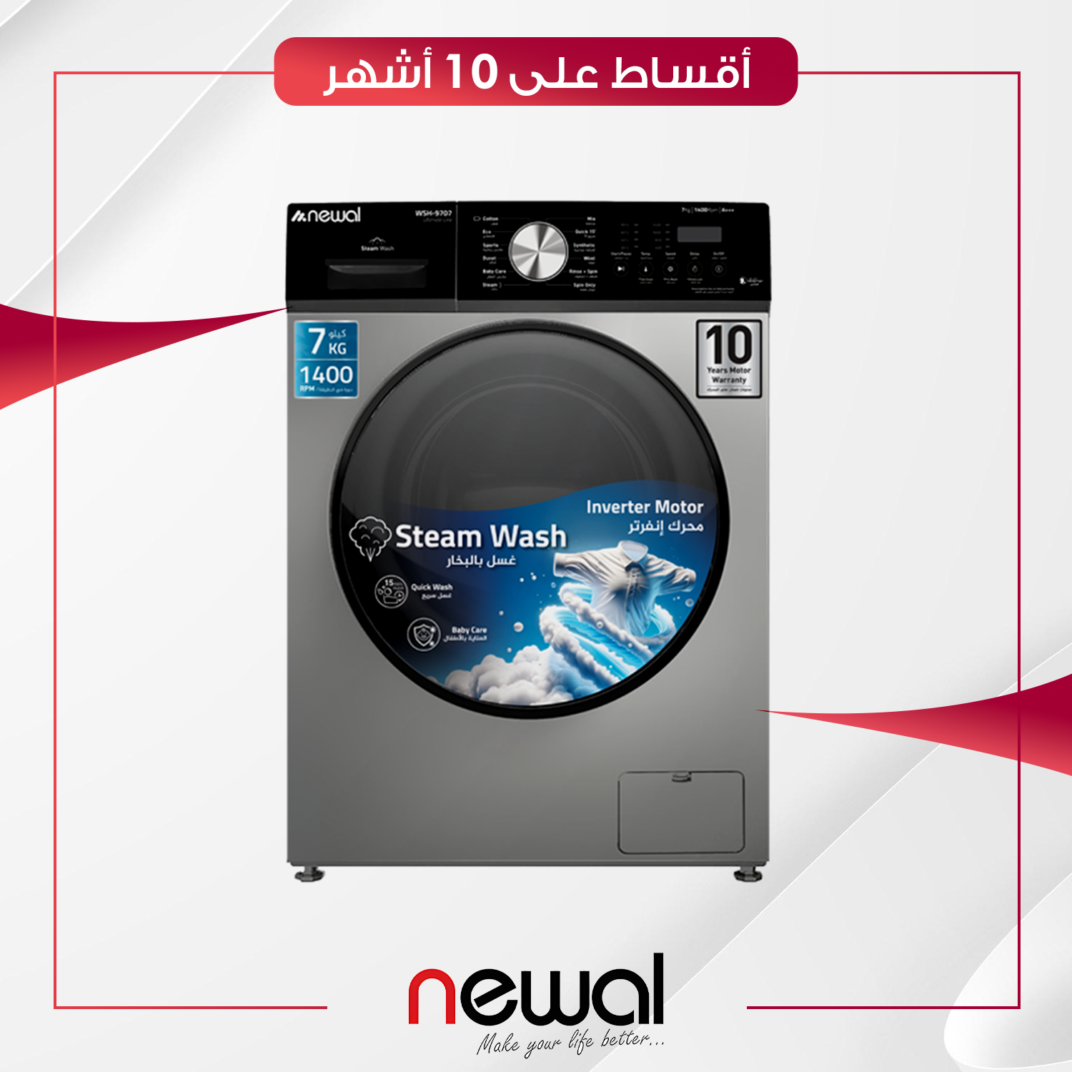 غسالة ملابس اوتوماتيك فتحة امامية Newal نوال - 7 كيلو - WHS-9707-05 - سلفر