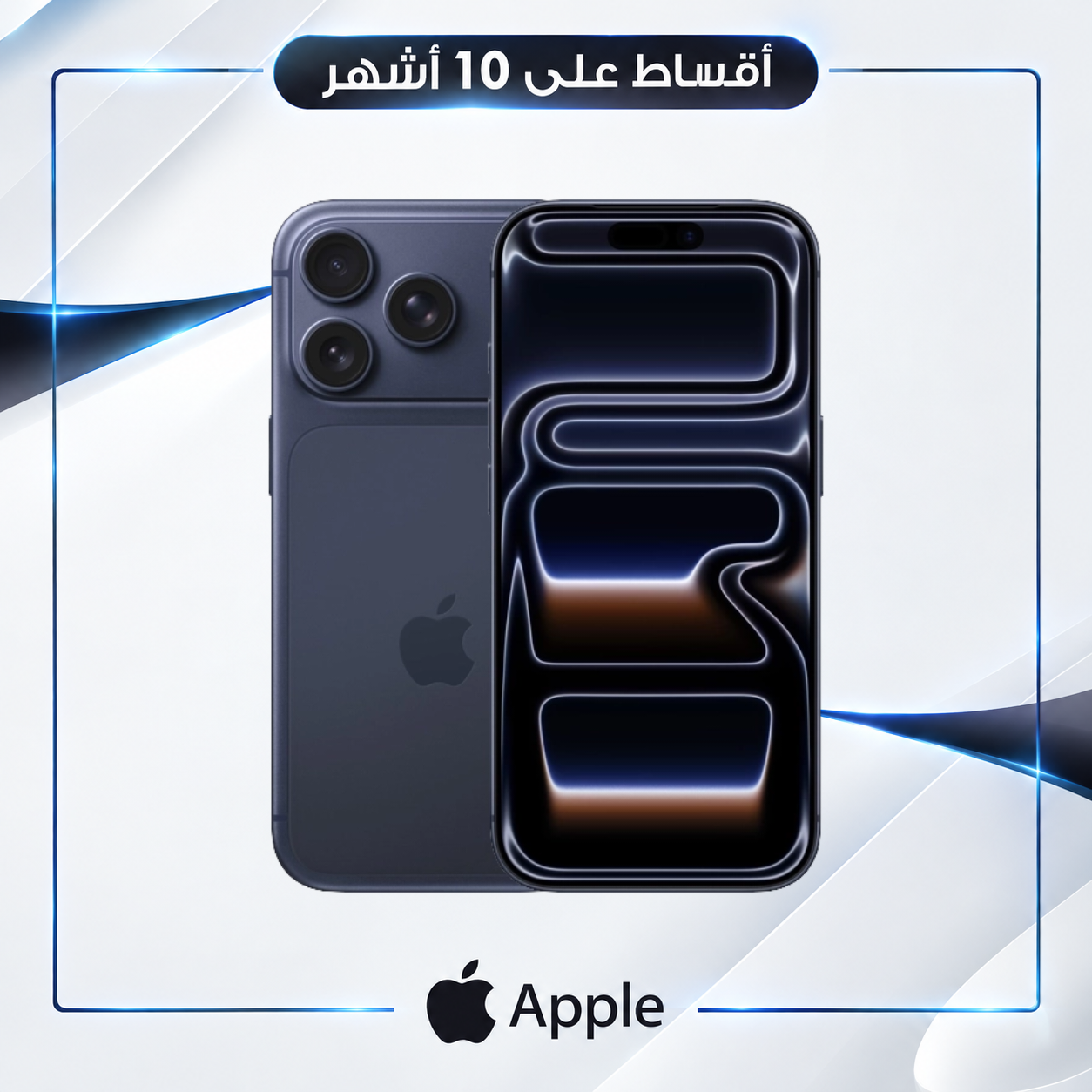موبايل ايفون - iPhone17 pro  - 512 GB