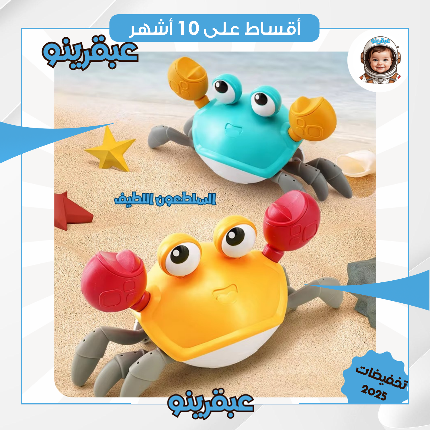 لعبة السلطعون اللطيف للأطفال - A-0040 - برتقالي و ازرق