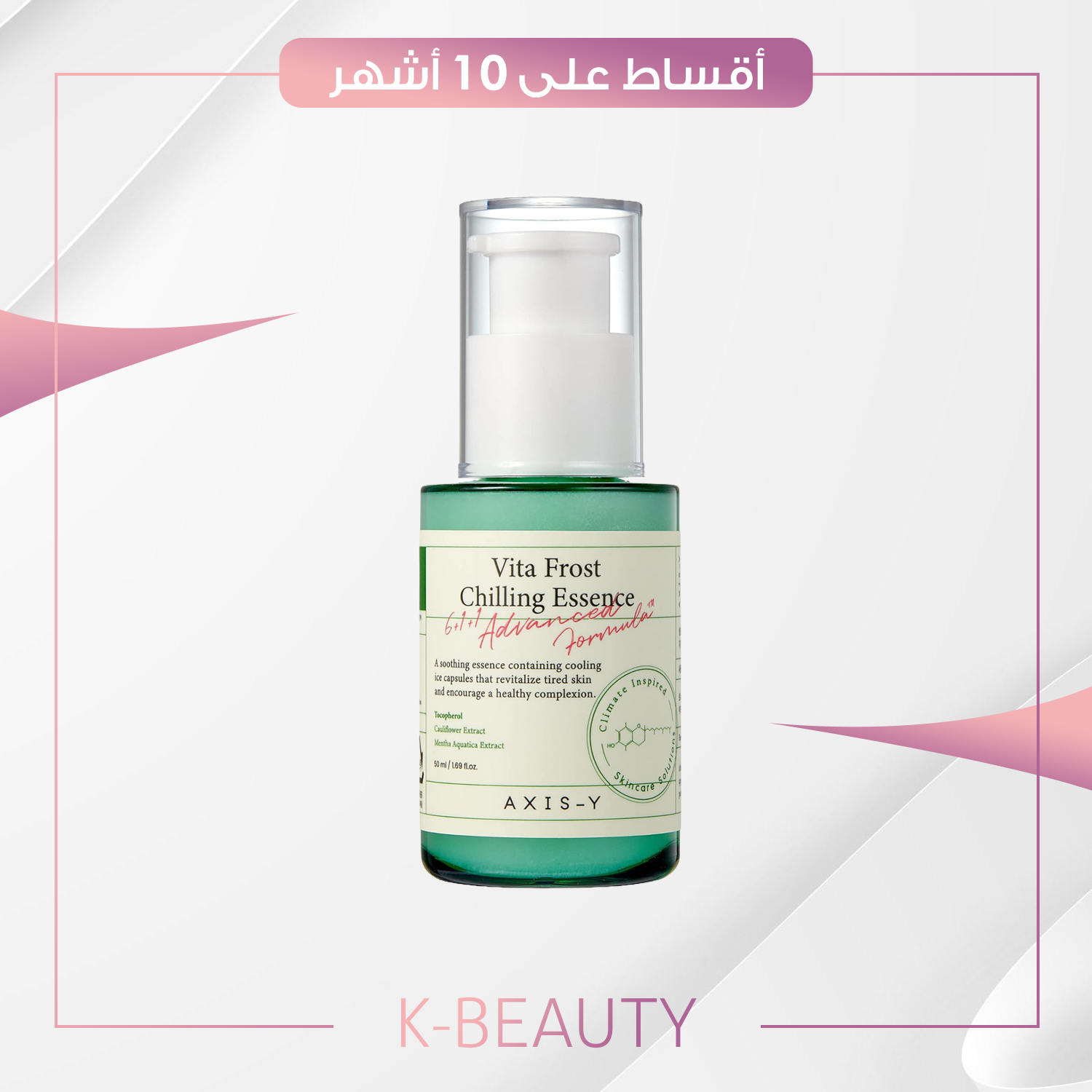 AXIS-Y Vita Frost Chilling Essence 50ml / 1.69 fl.oz
