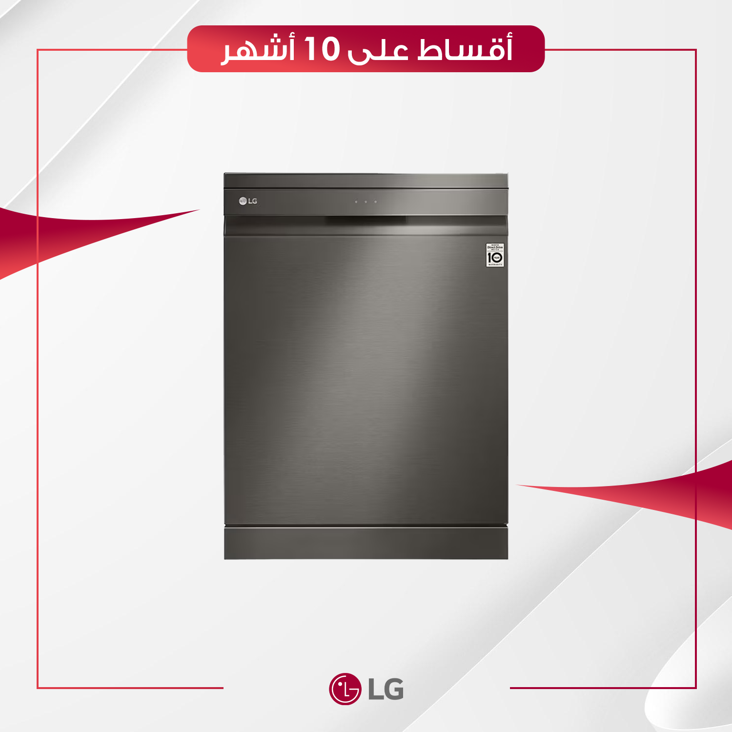 غسالة صحون LG ال جي - 14 مكان - DFB325HD - سلفر