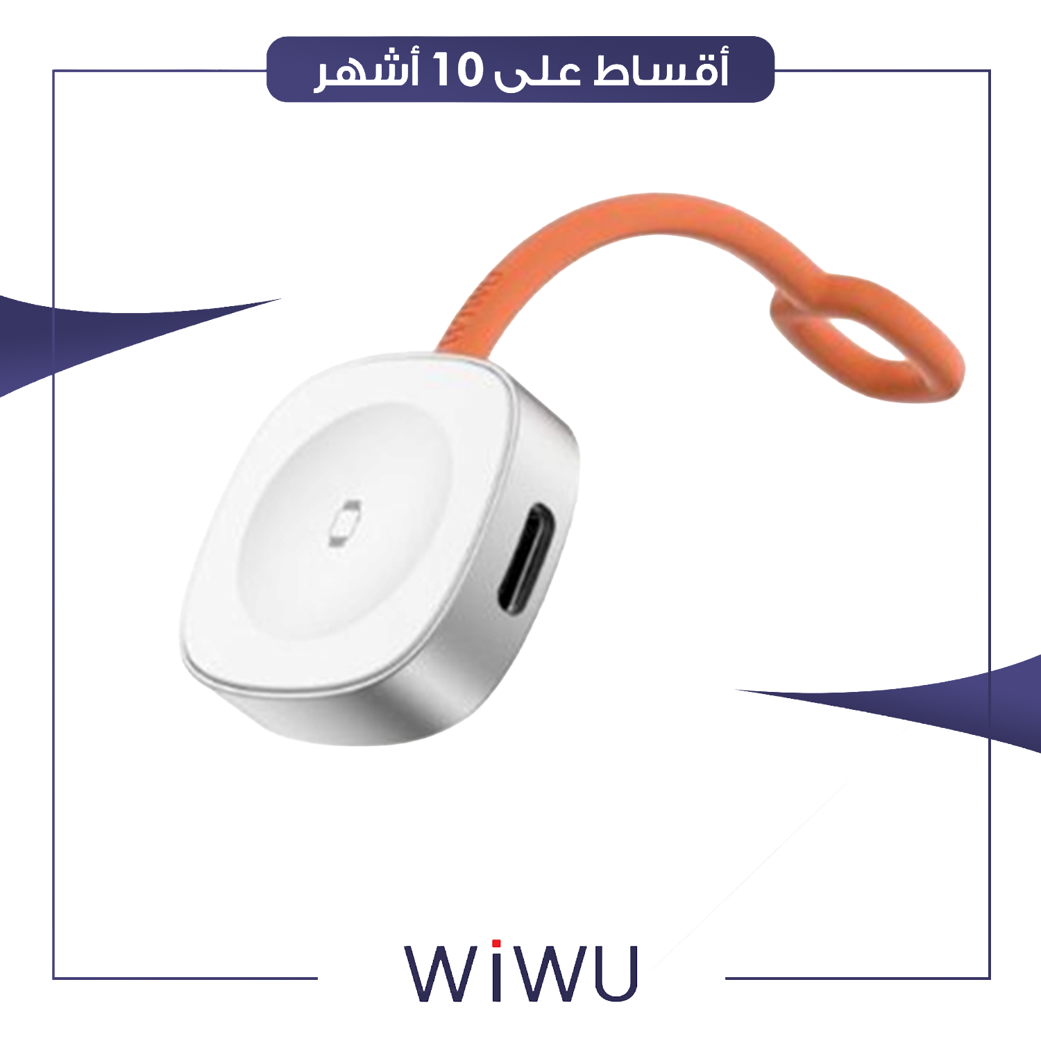 شاحن مغناطيسي محمول وايرلس - Wi-W027 - ابيض