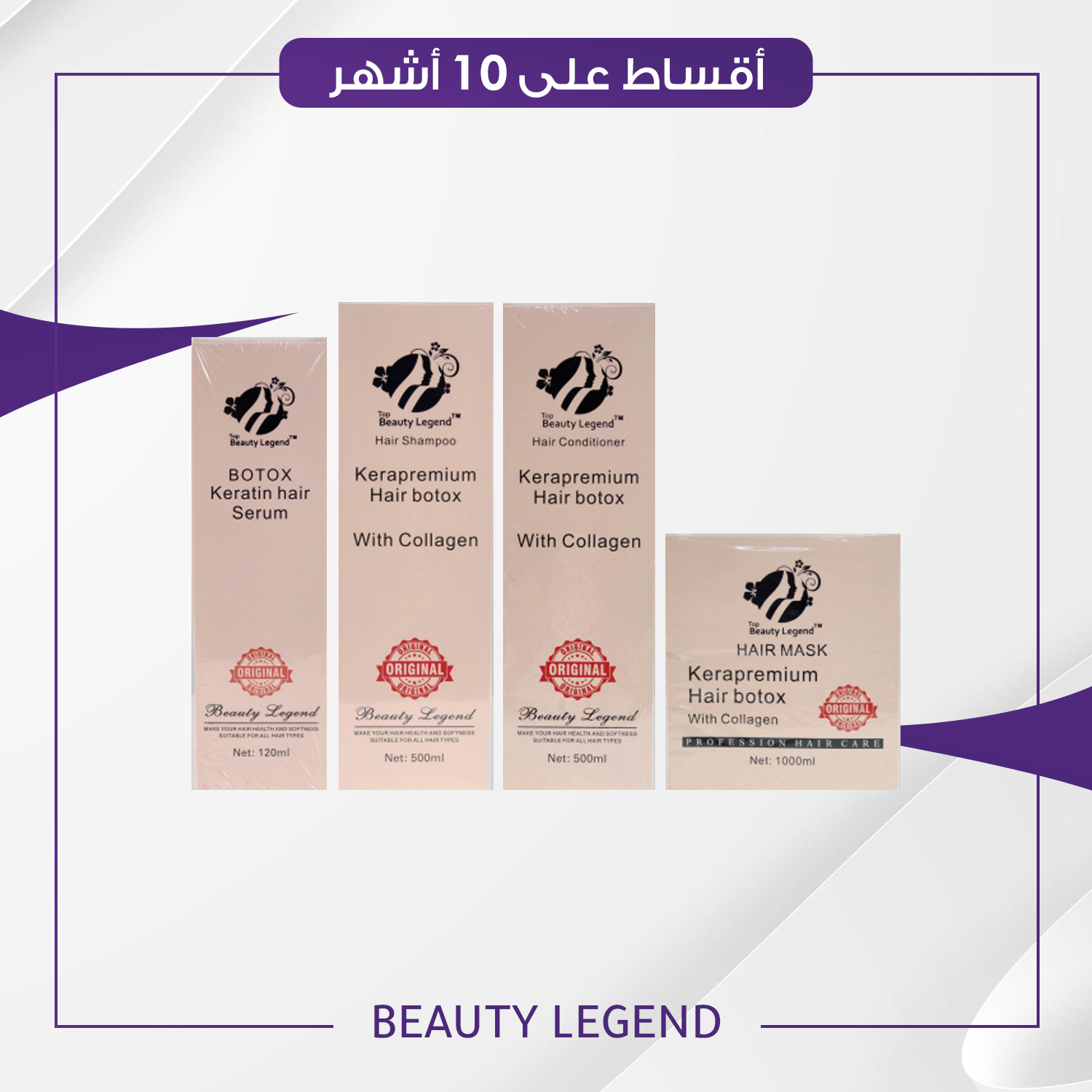 مجموعة هير بوتوكس  Hair Botox Collection