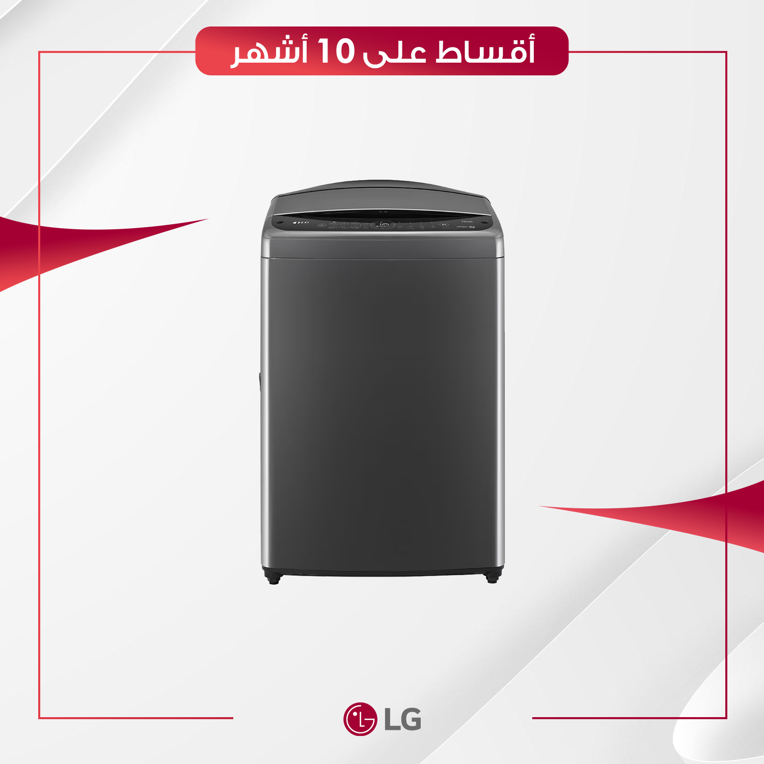 غسالة اوتوماتيك فتحة علوية LG ال جي - 20 كيلو - T20H7EHHT2 - اسود