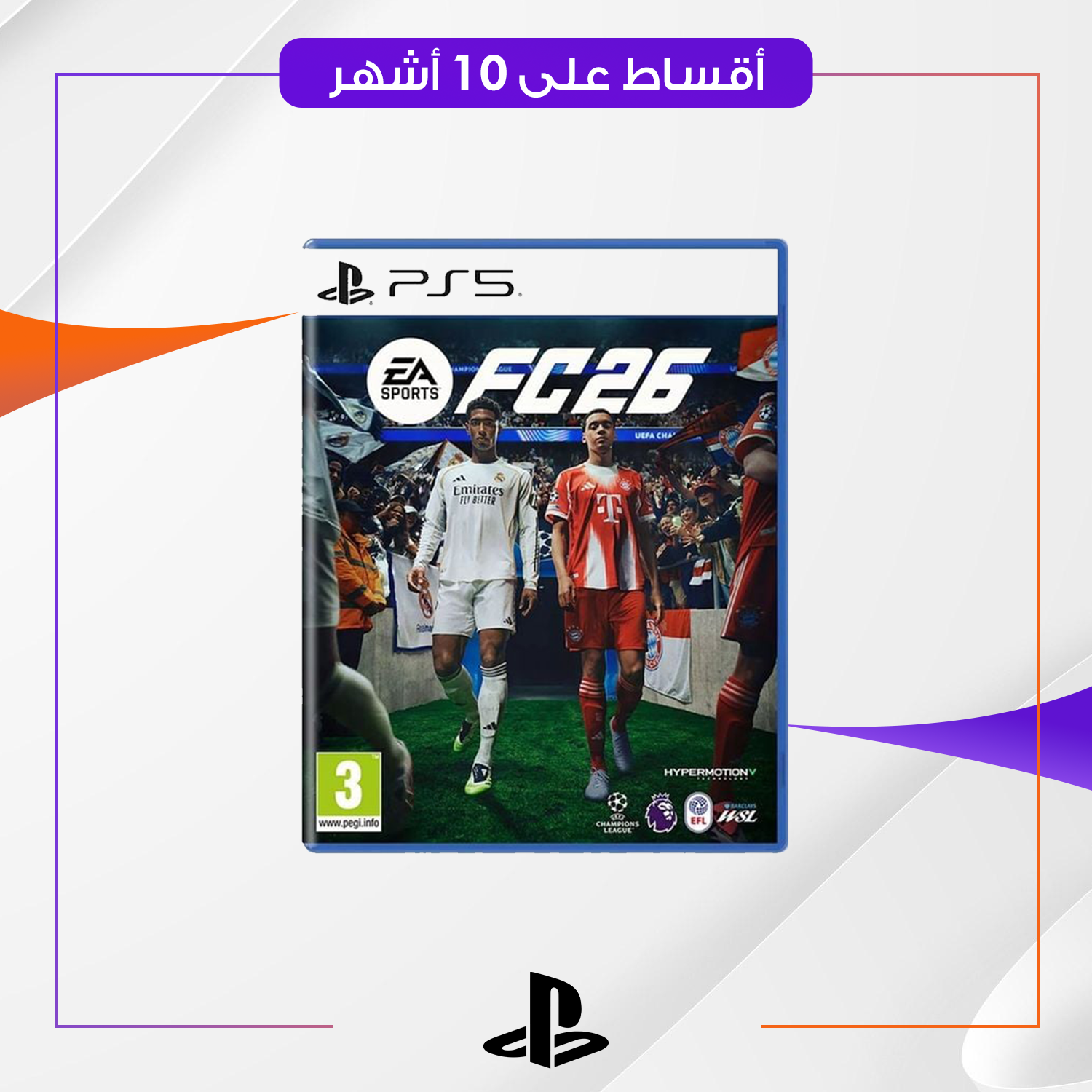 لعبة FC 26 PS5