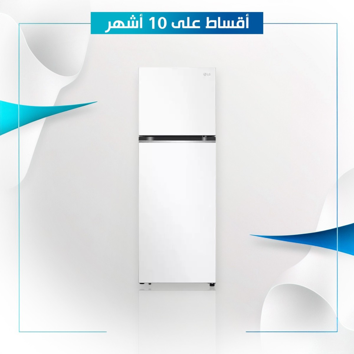 ثلاجة ال جي LG مع فريزر علوي - 13 قدم - GNB-542GVWP - ابيض