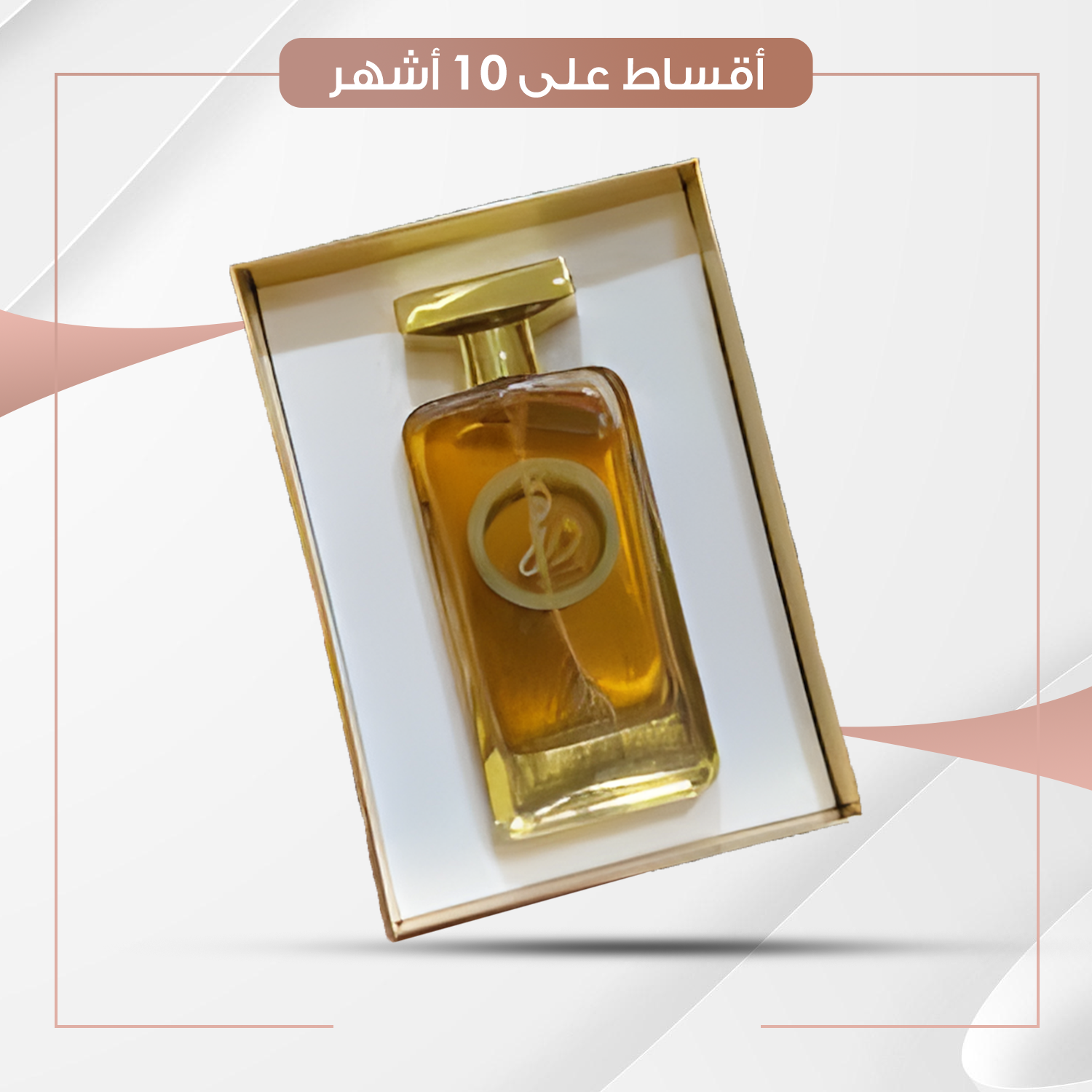 عطر وهم  - سعة 100 مل
