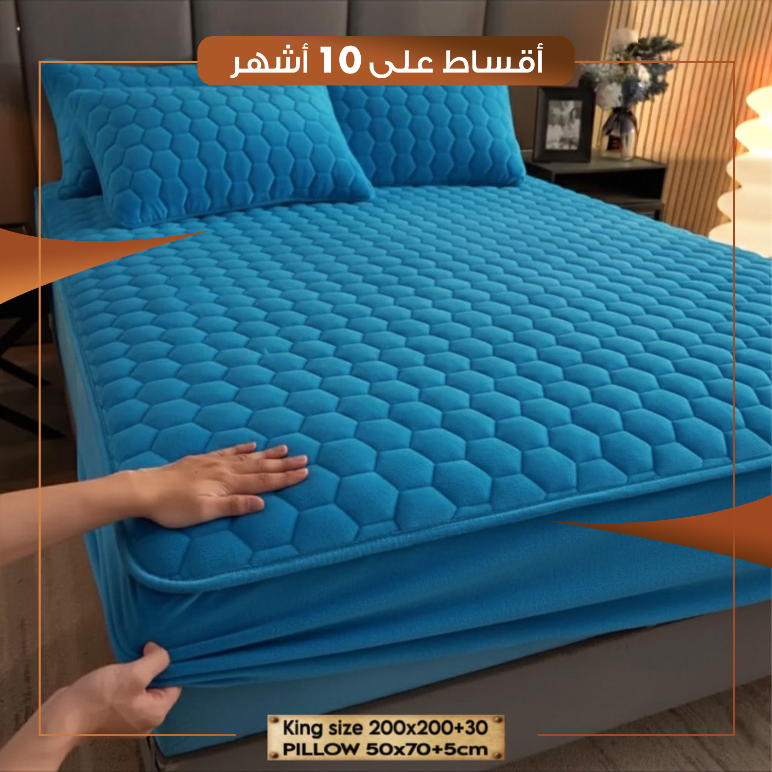 سيت تلبيسة للفراش لسرير نفرين - تركوزاي