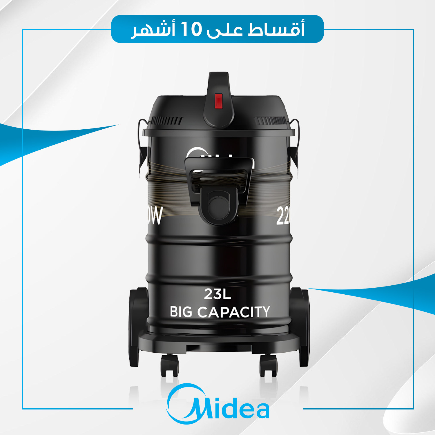 مكنسة كهربائية 2200 واط Midea ميديا - 23 لتر - MDVC23 - اسود