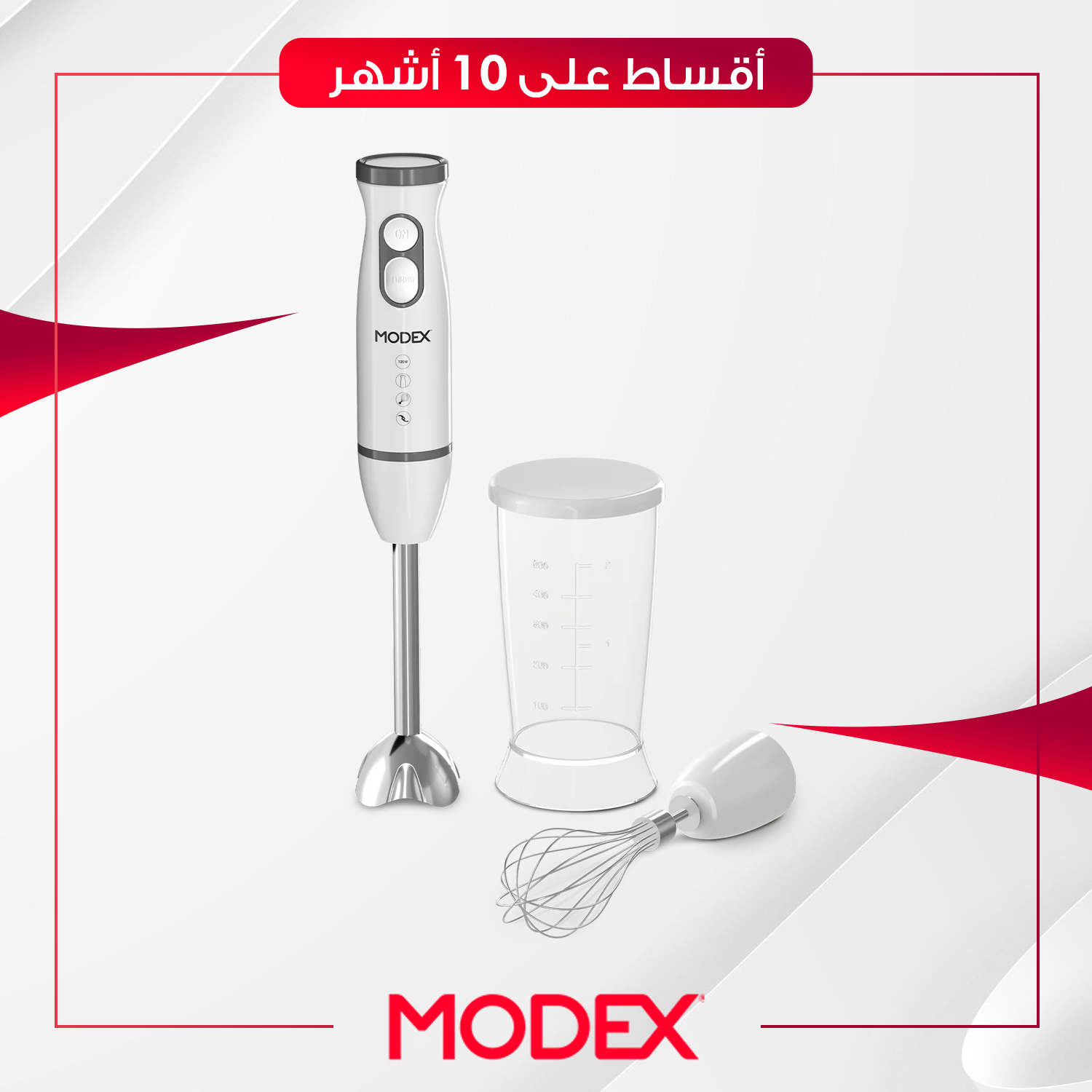خلاط يدوي محمول (هاند بلندر) Modex موديكس - HB705 - ابيض