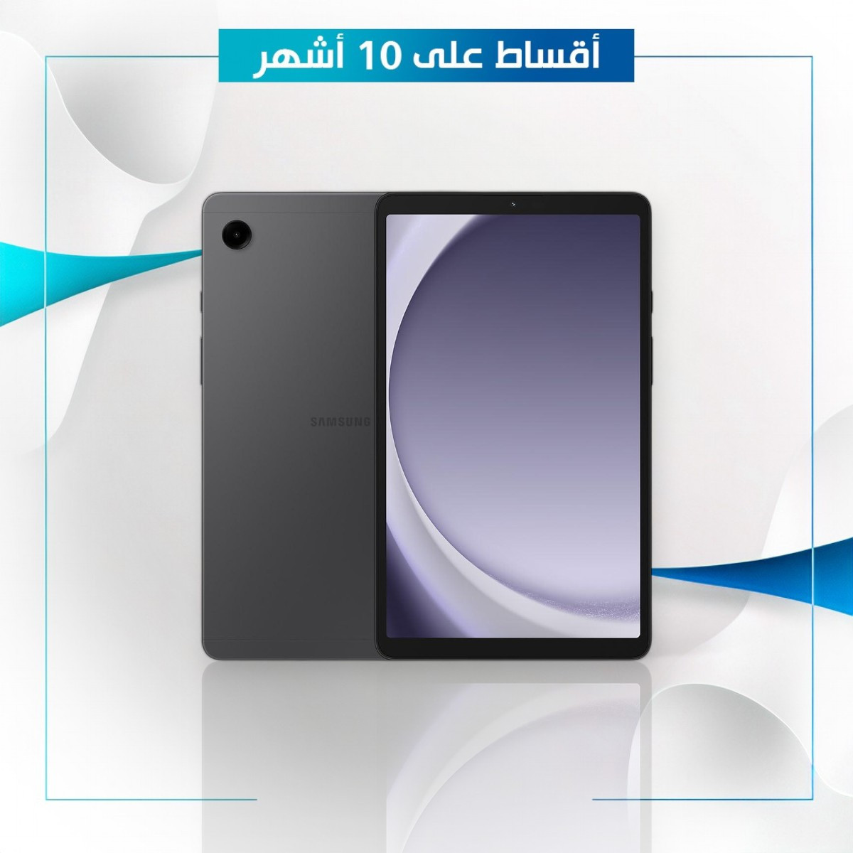 تابلت Samsung Tab A9 [X216] - 4GB - 64GB - SIM