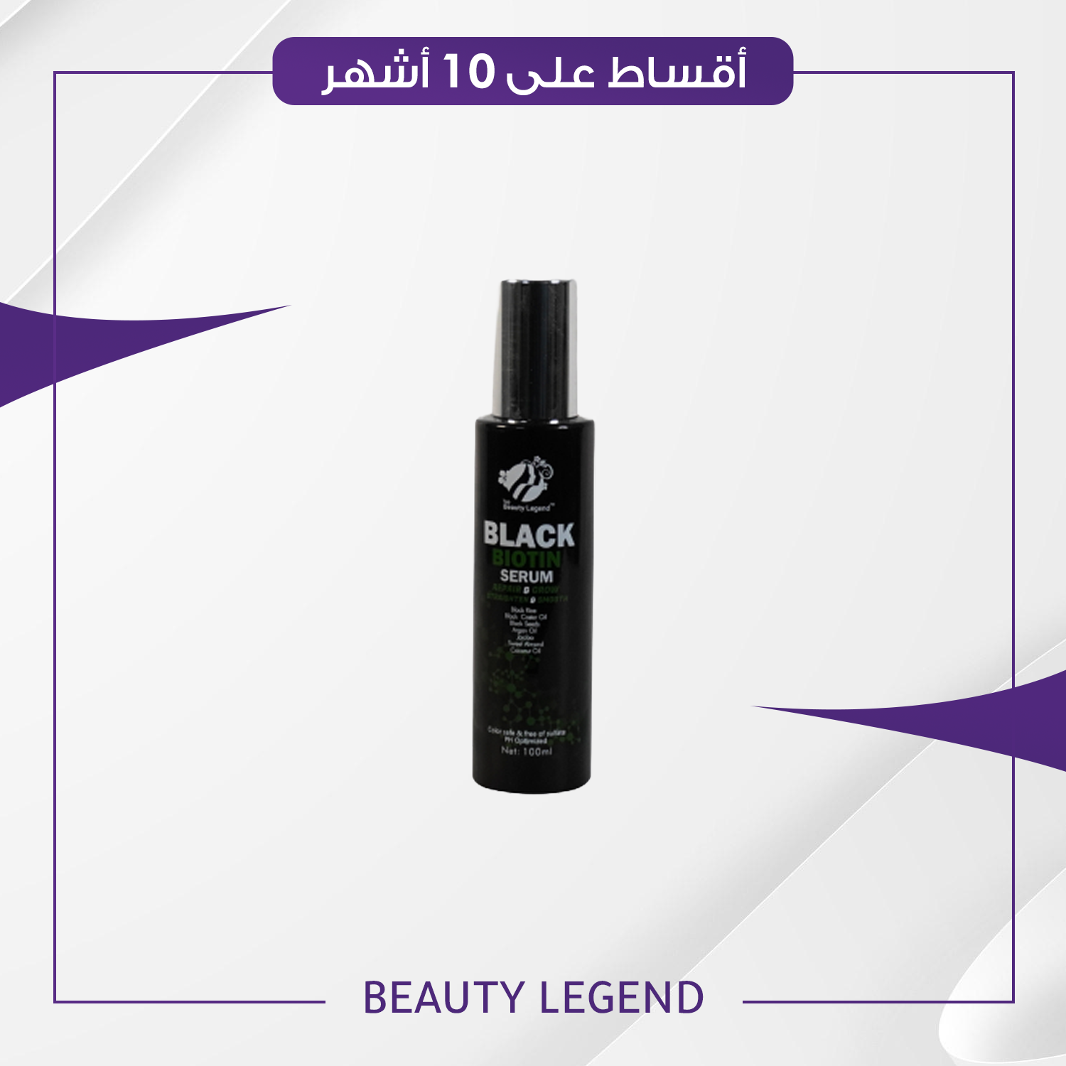 سيروم بلاك بايوتين  - 100 مل