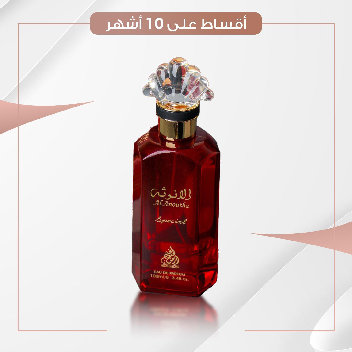 عطر الانوثة الأحمر  - سعة 100 مل