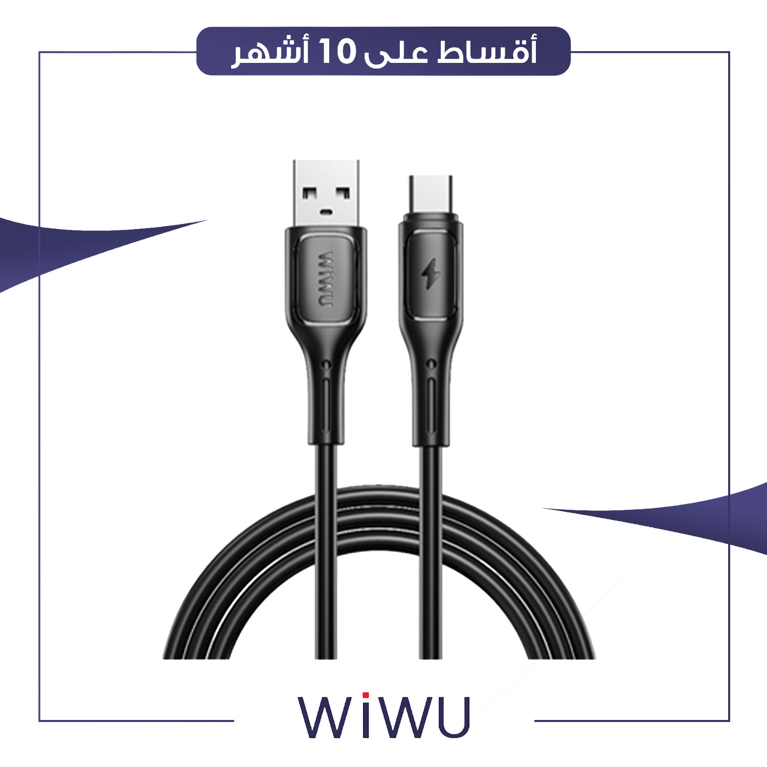 كيبل شحن Starlink Series 2.4A Cable A-M