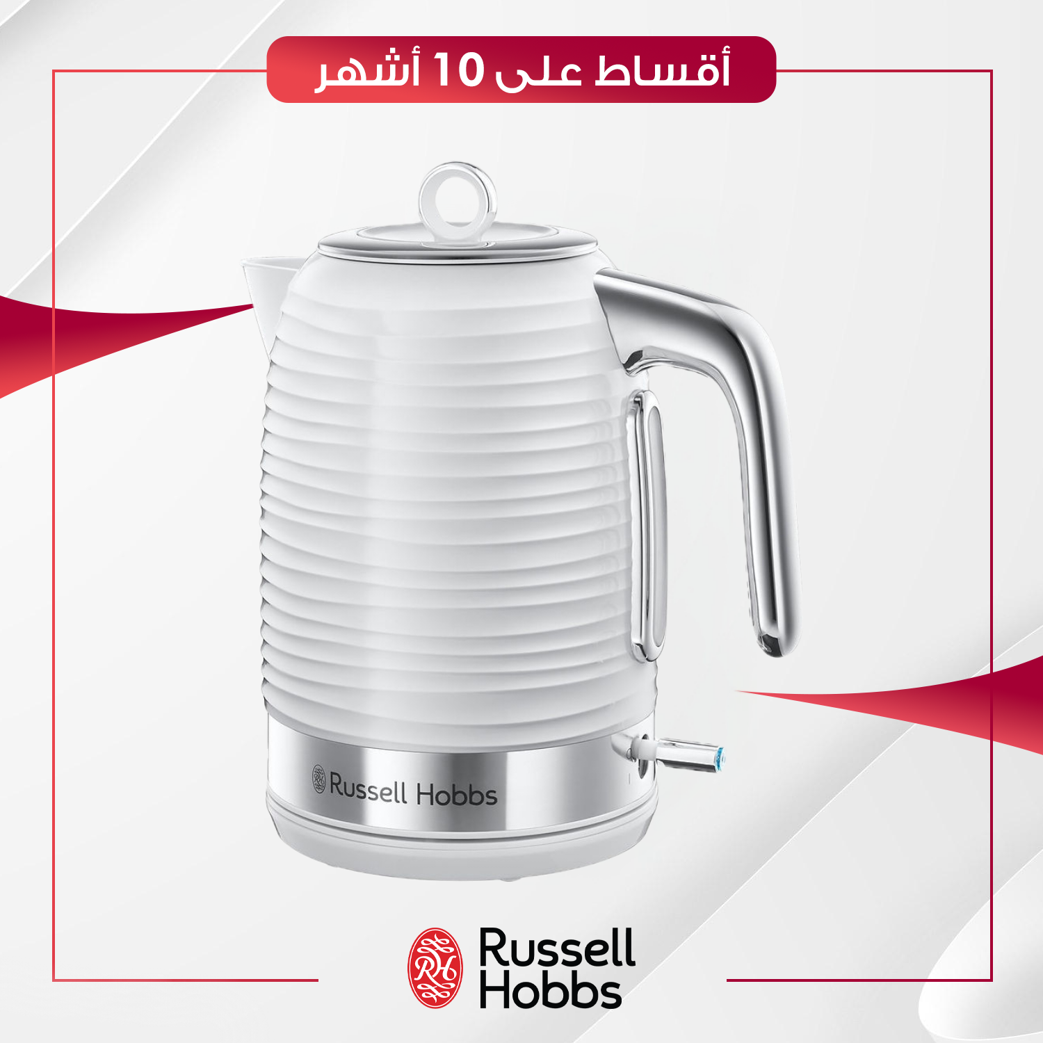 غلاية من راسل هوبز - 24360 - Russell Hobbs  Inspire Kettle White