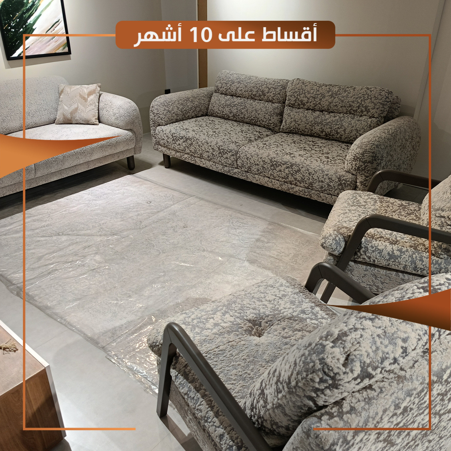 طقم انسي 8 مقاعد - تركي