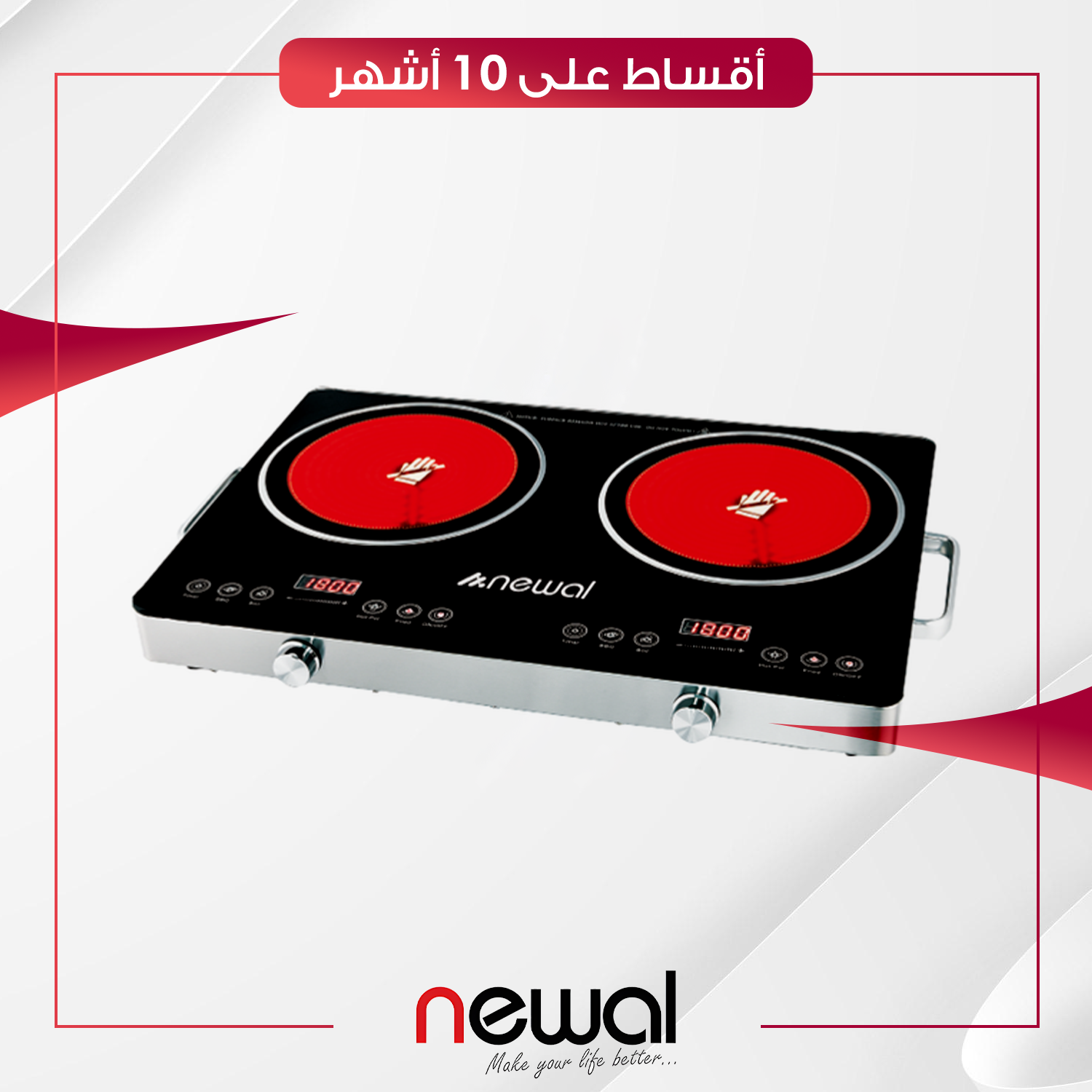 طباخ ليزري منضدي Newal نوال - 2 عيون - HPL-299 - اسود