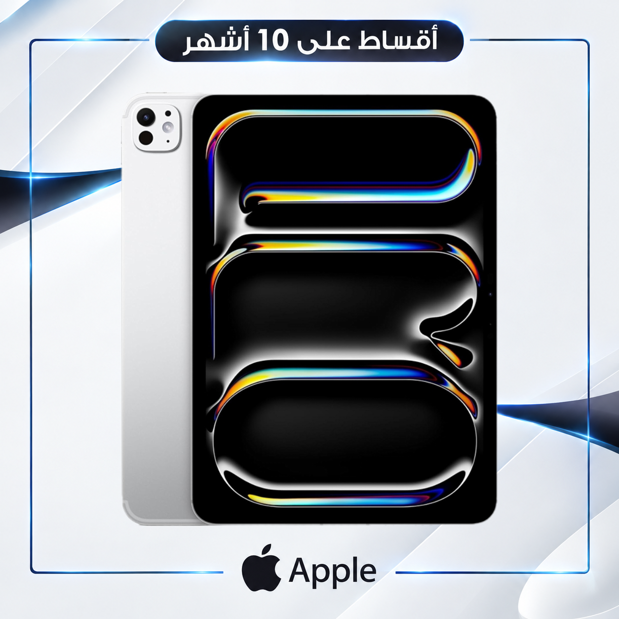 تابلت ابل - IPAD Pro -13 inch - M5 - 2 TB