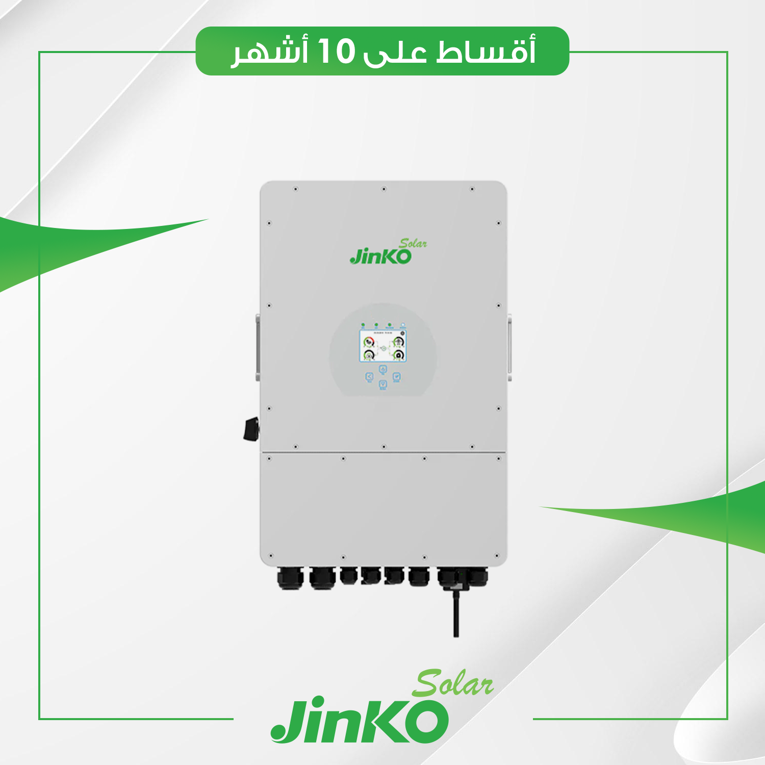 منظومة طاقة شمسية متكاملة - 60 امبير