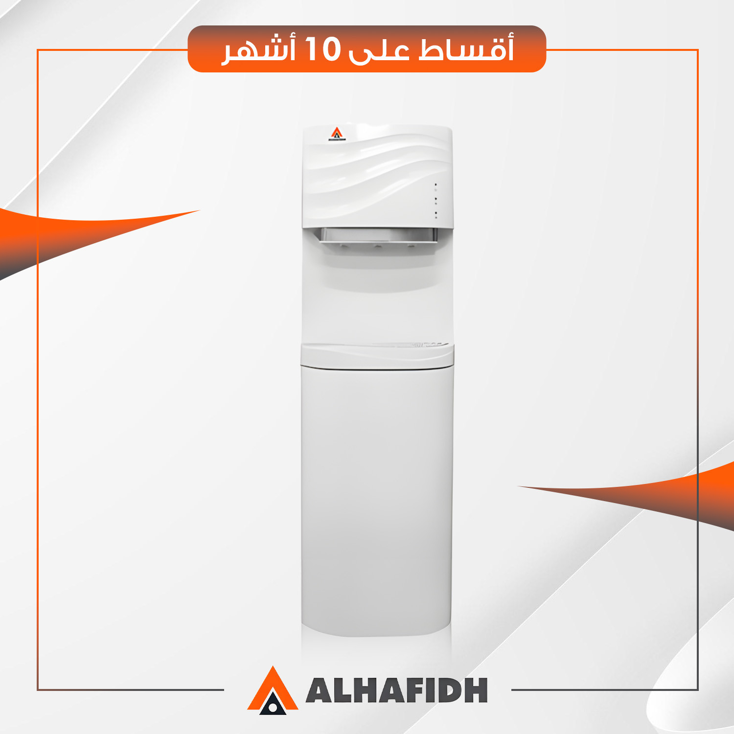 براد ماء مع ثلاجة AlHafidh الحافظ - DHA49AUW - ابيض