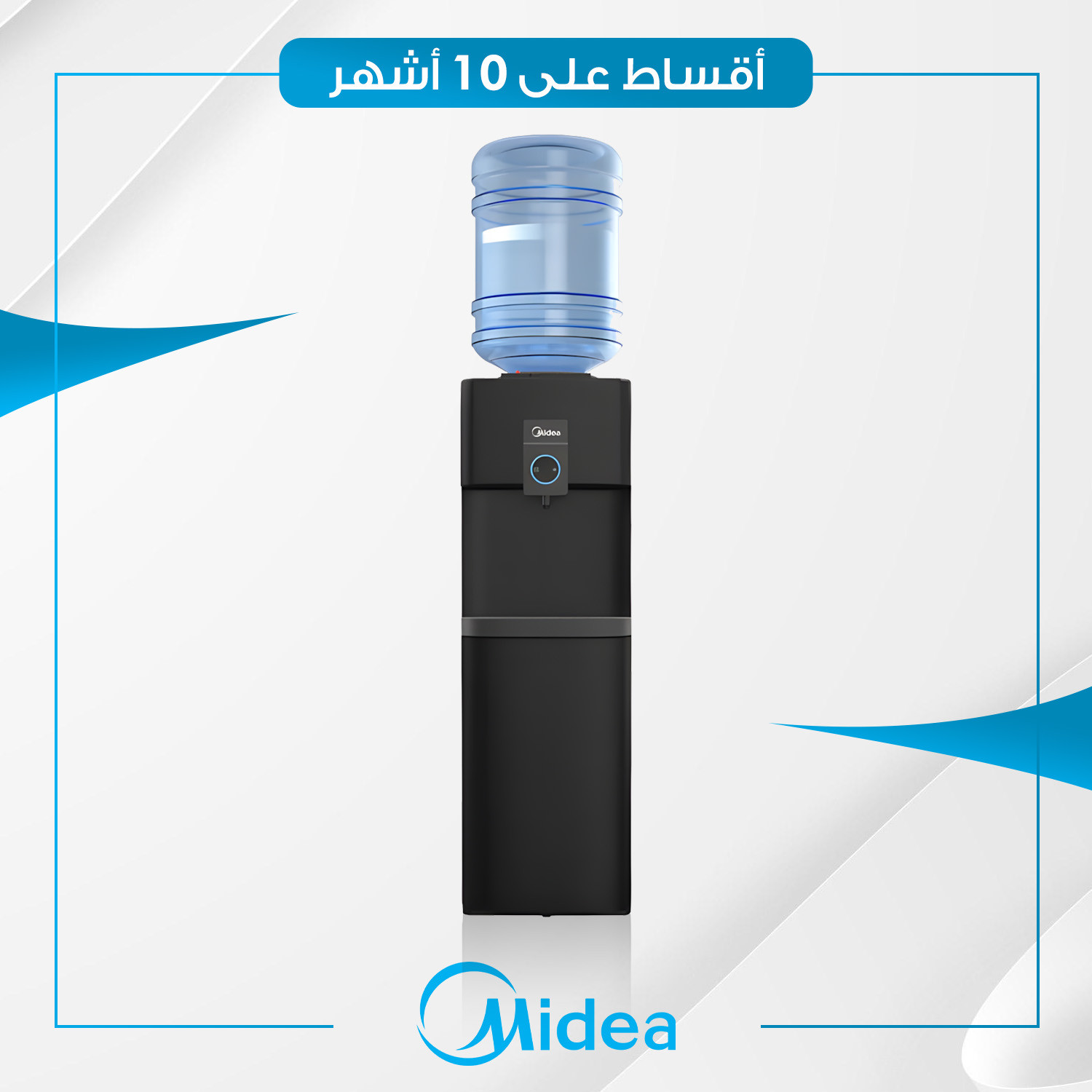 براد ماء مع ثلاجة Midea ميديا - YL2037S-B(B) - اسود